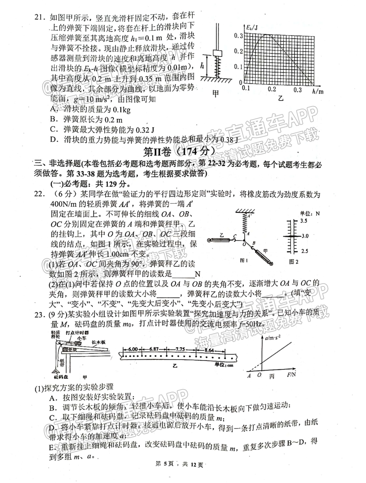 1666843085800830.png 2023绵阳南山中学高三一诊热身考试理综试题及参考答案 第5页