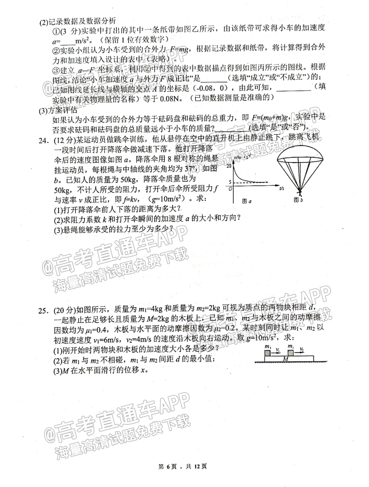 1666843086498963.png 2023绵阳南山中学高三一诊热身考试理综试题及参考答案 第6页