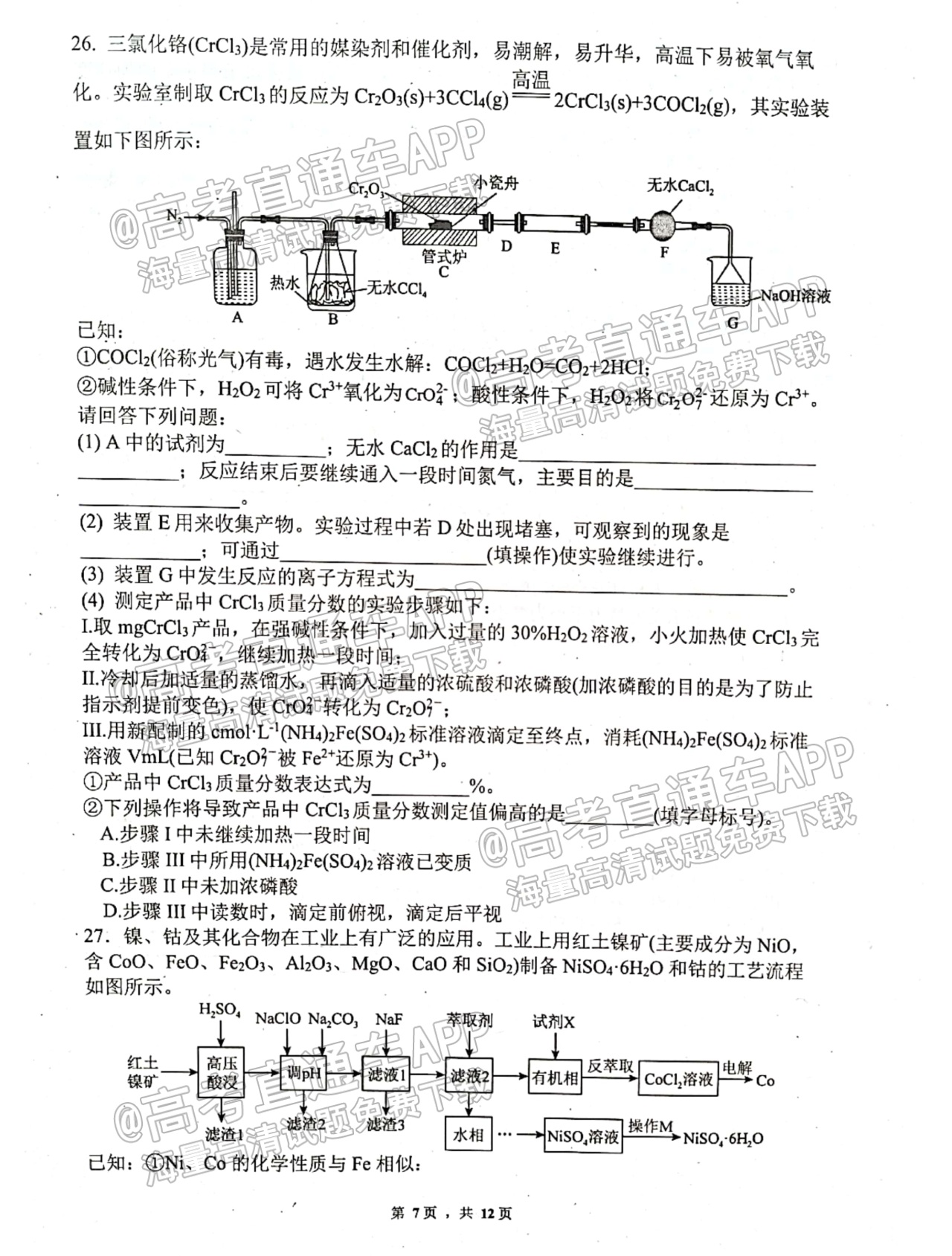 1666843088138139.png 2023绵阳南山中学高三一诊热身考试理综试题及参考答案 第7页