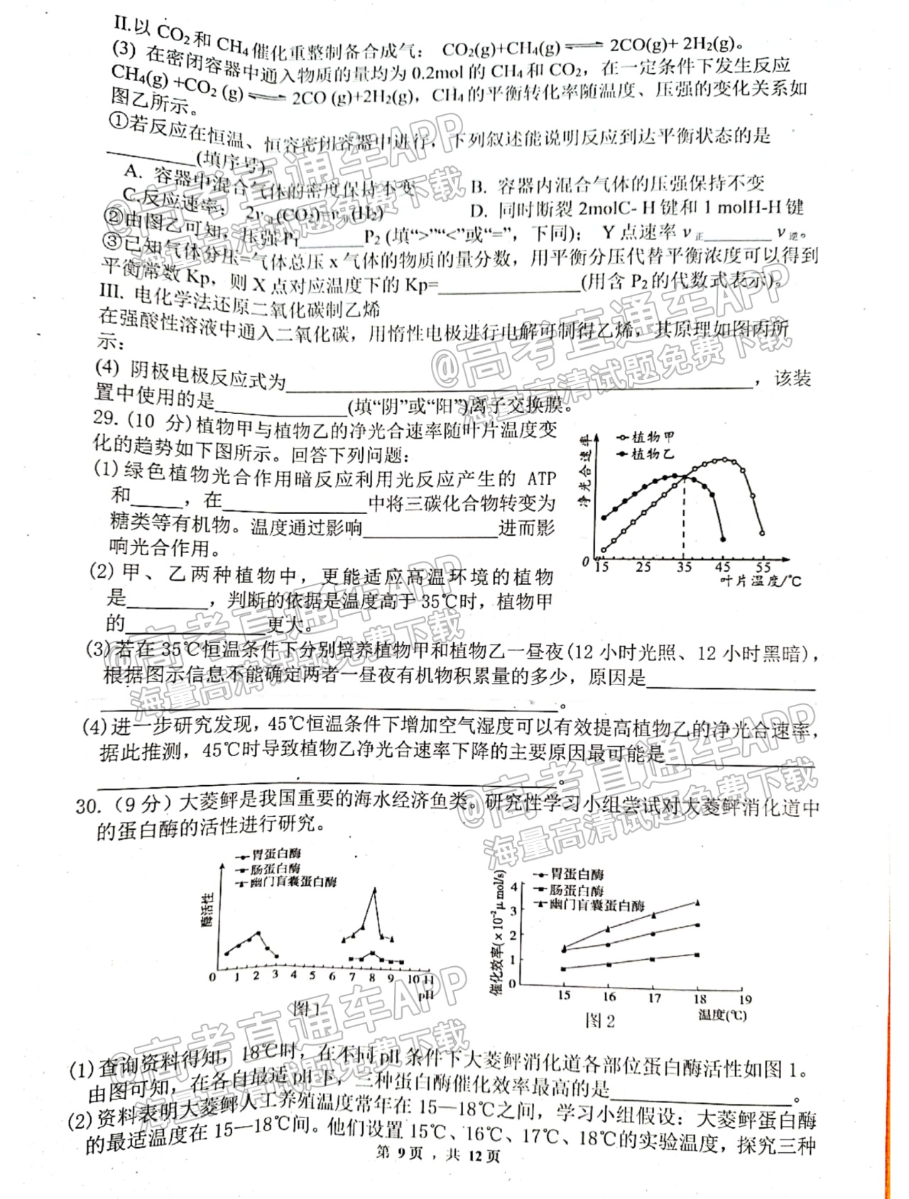 1666843092497083.png 2023绵阳南山中学高三一诊热身考试理综试题及参考答案 第9页