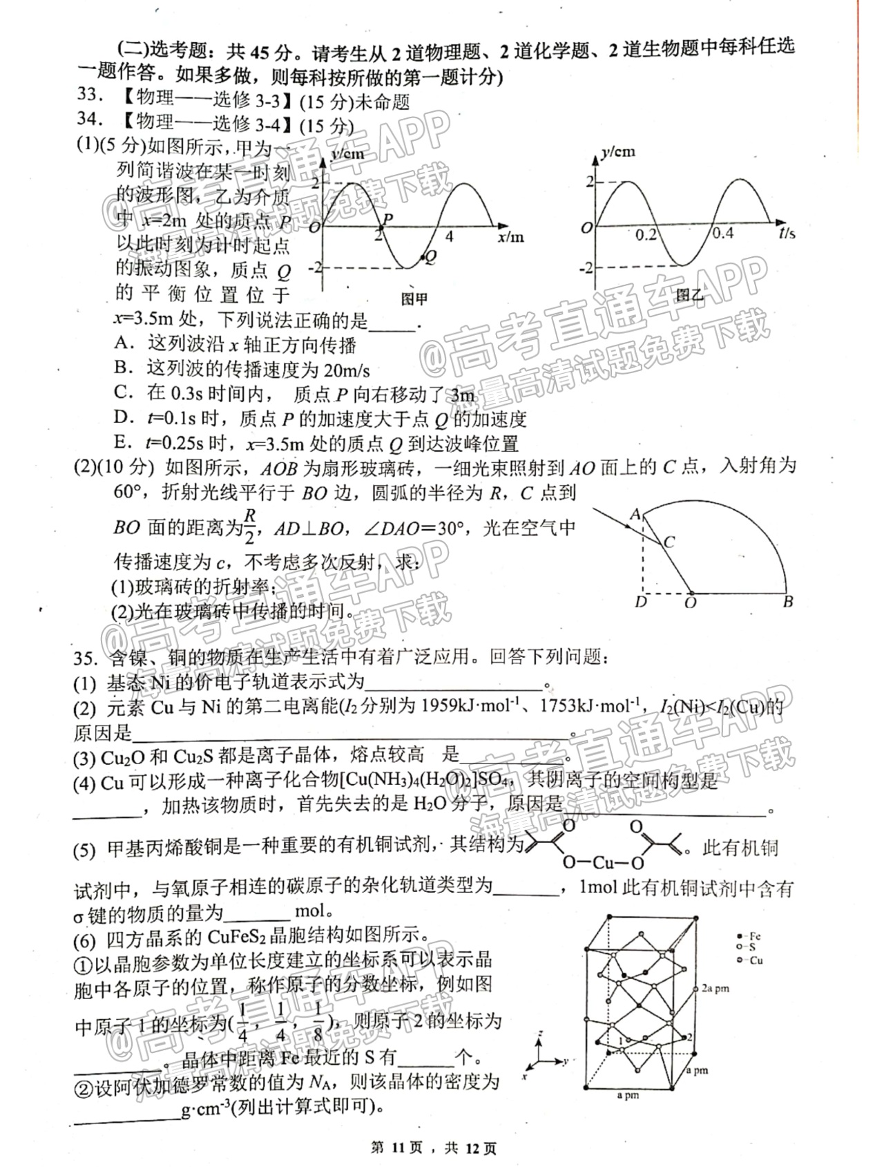 1666843098651041.png 2023绵阳南山中学高三一诊热身考试理综试题及参考答案 第11页