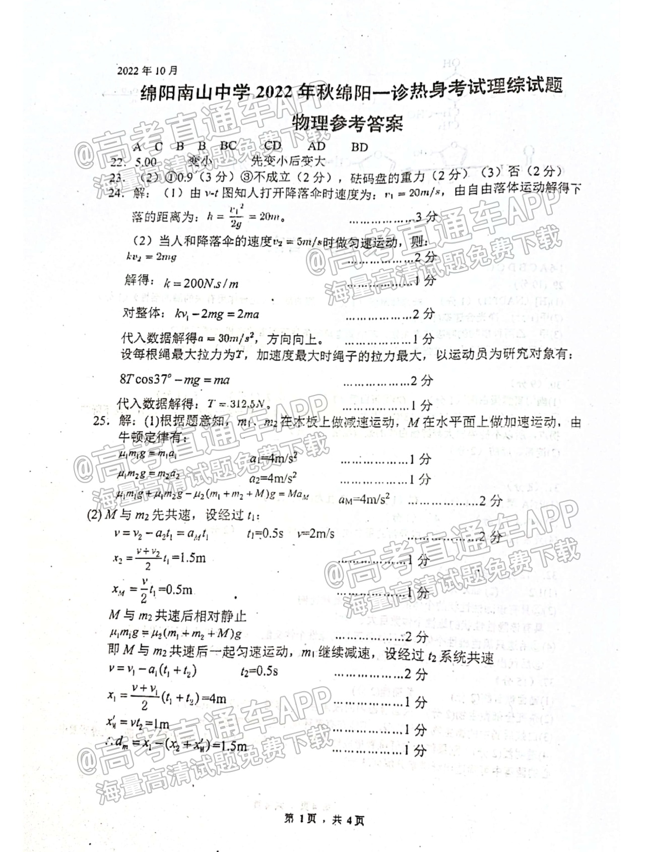 1666843102636897.png 2023绵阳南山中学高三一诊热身考试理综试题及参考答案 第13页