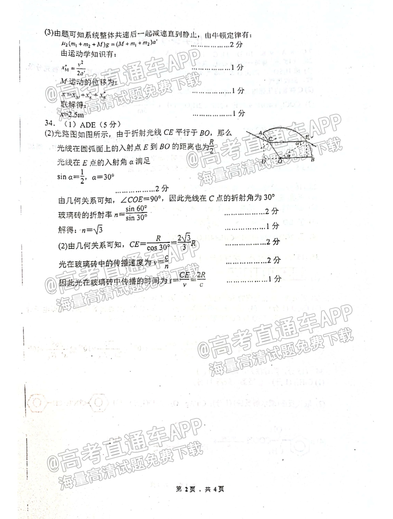 1666843104562300.png 2023绵阳南山中学高三一诊热身考试理综试题及参考答案 第14页
