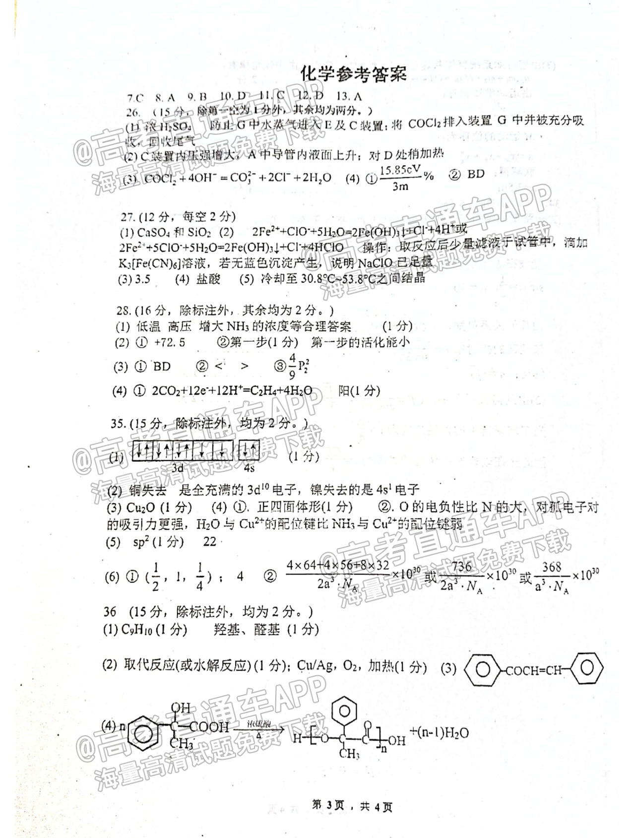 1666843106945122.png 2023绵阳南山中学高三一诊热身考试理综试题及参考答案 第15页
