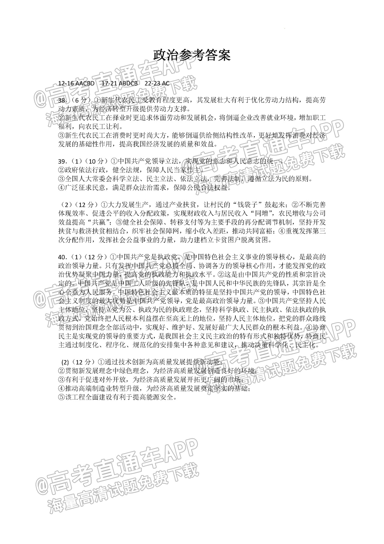 政治答案.png
