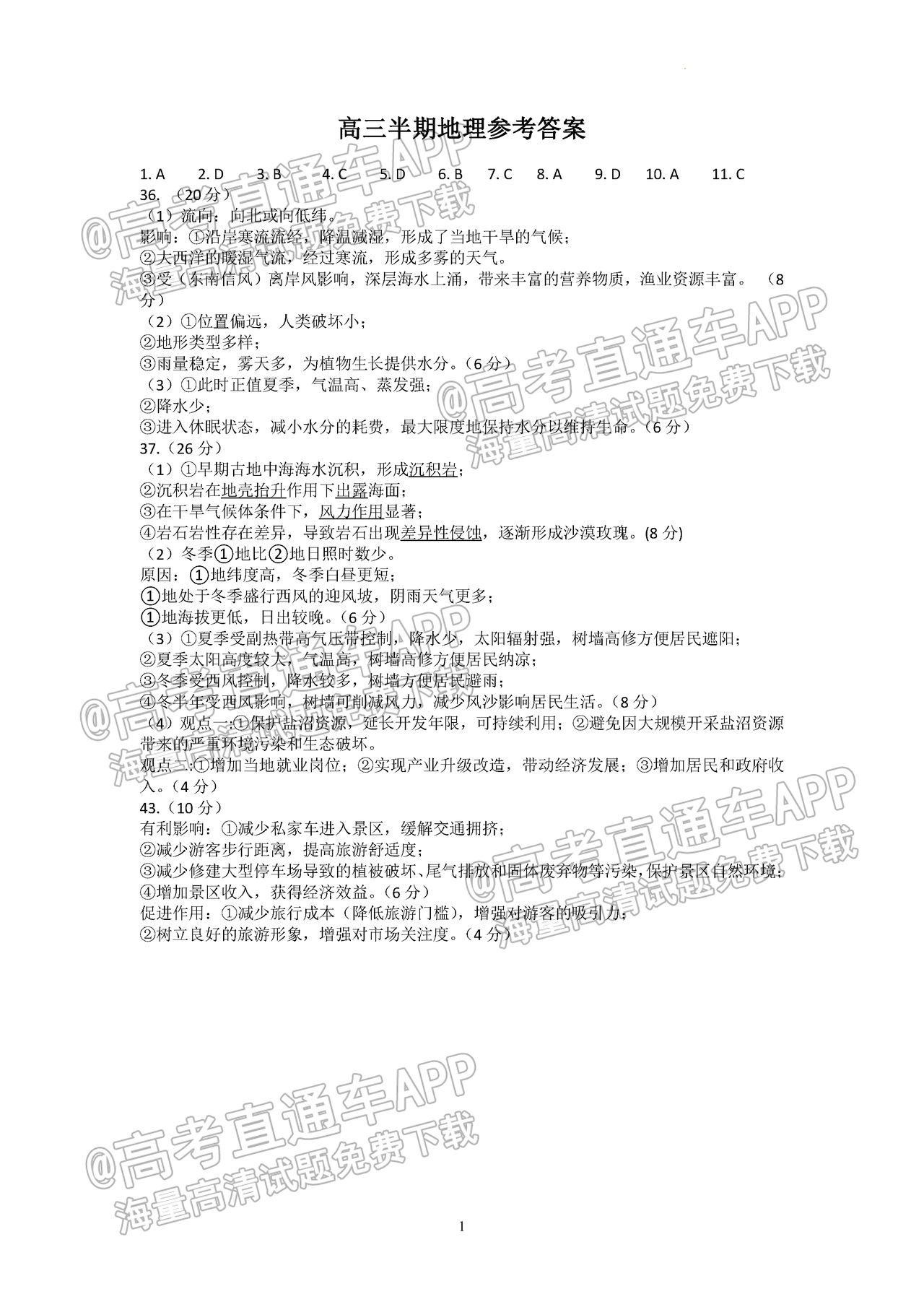 地理答案.png