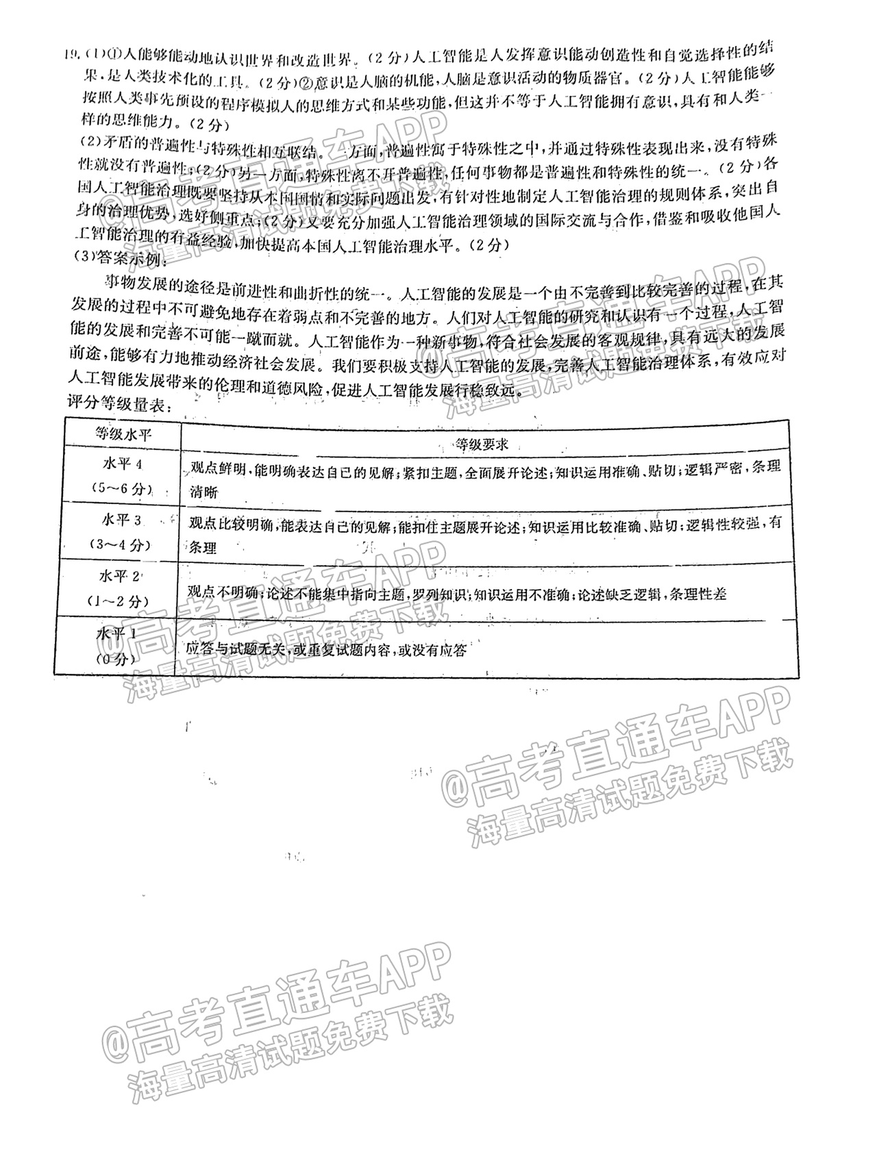 2023山东高二10月大联考（23-64B）政治试题及参考答案 第9页