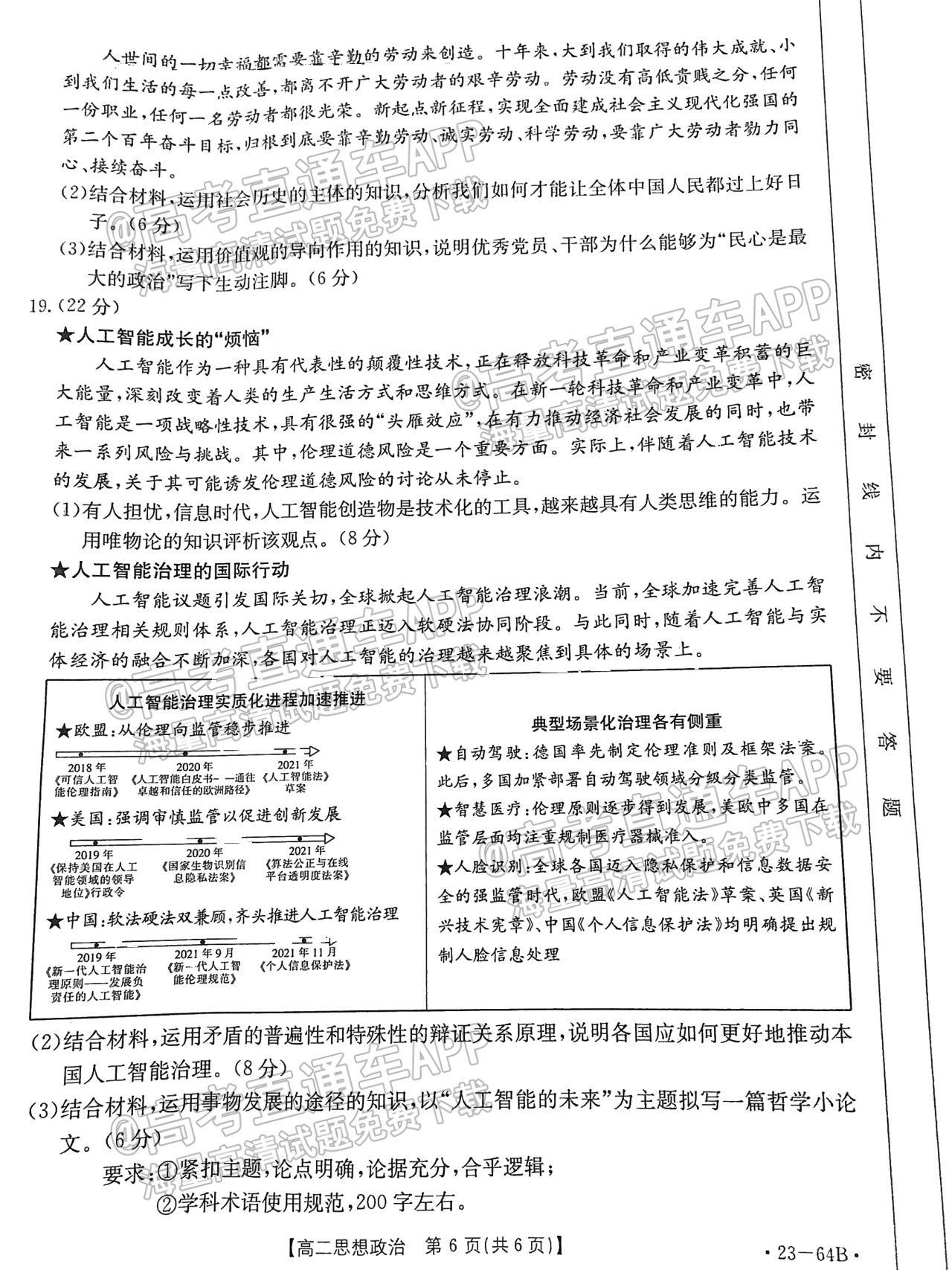 2023山东高二10月大联考（23-64B）政治试题及参考答案 第6页