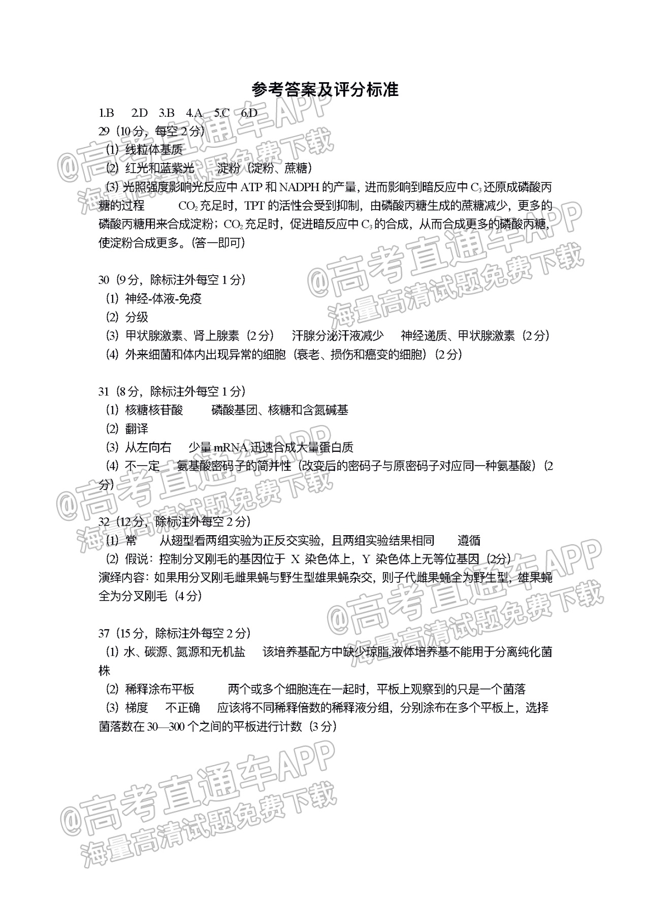 生物答案.png