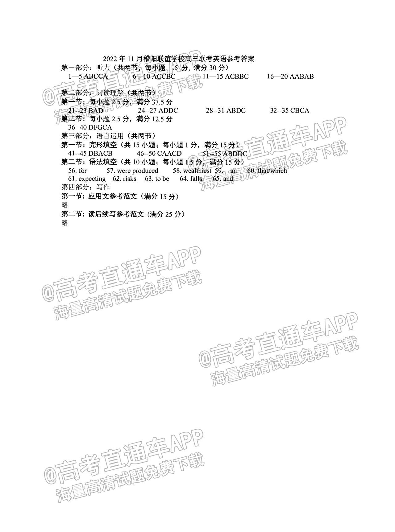 英语答案.png