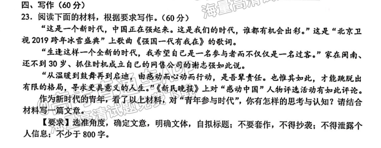 2023浙江稽阳联谊高三11月联考语文作文：青年参与时代（含解析） 第1页