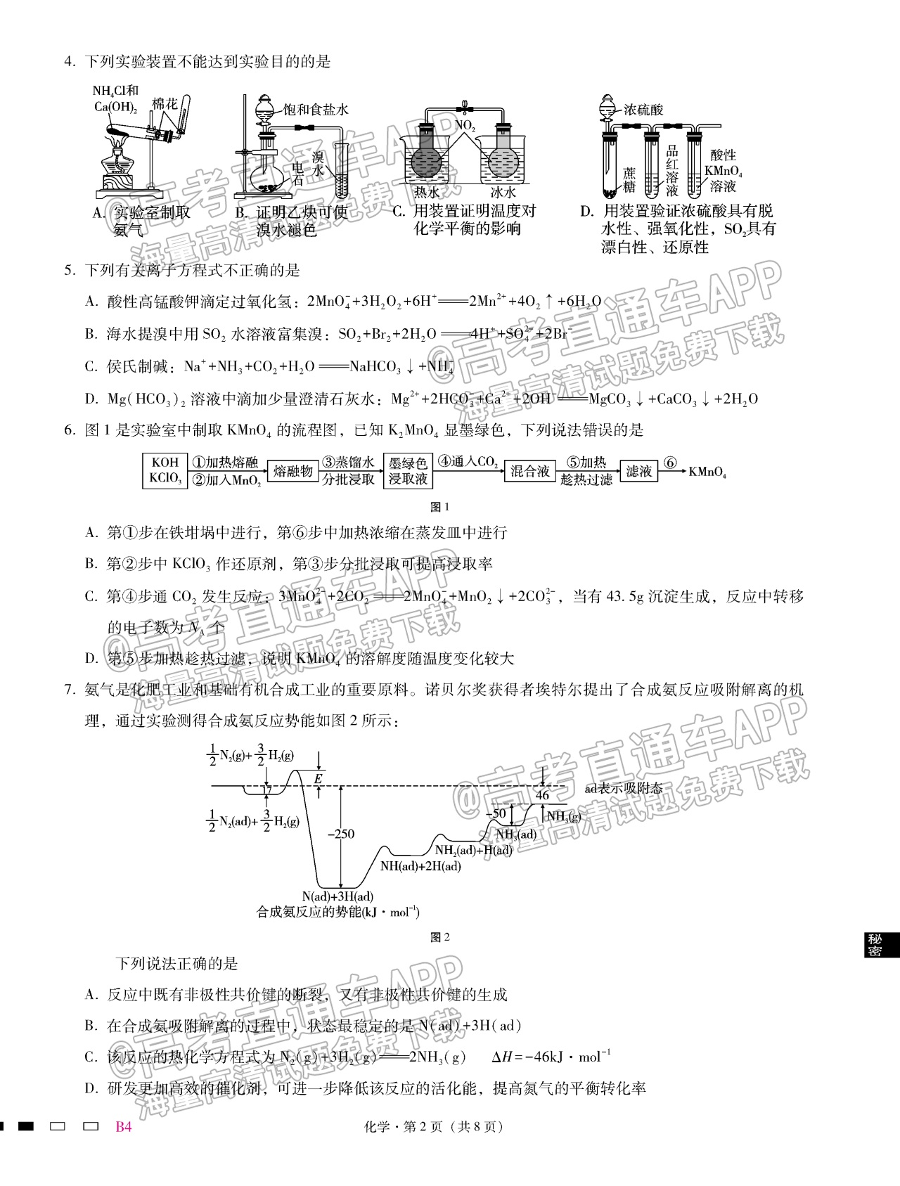 2023重庆巴蜀中学高三高考适应性月考（四）化学试题及参考答案 第2页