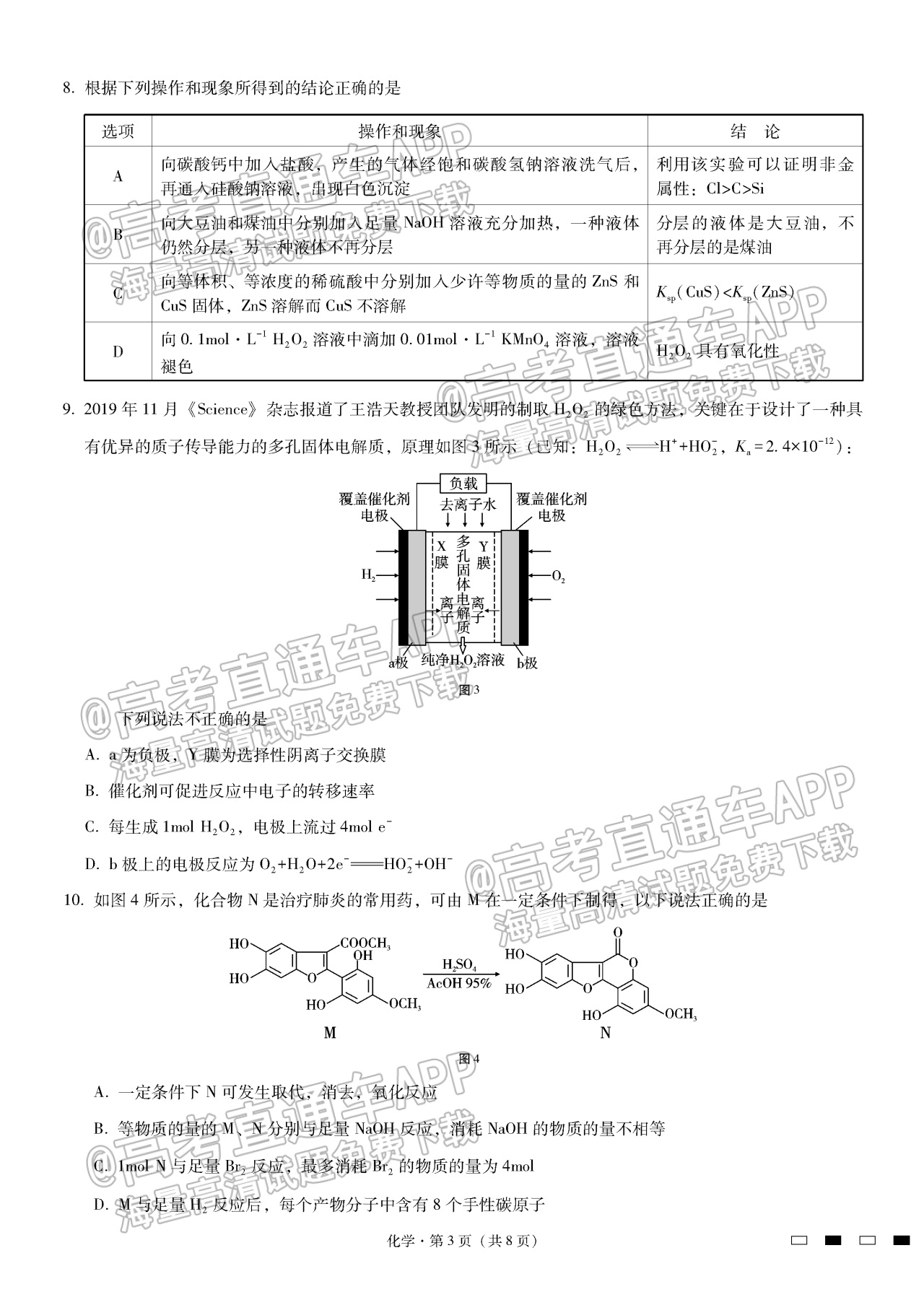 2023重庆巴蜀中学高三高考适应性月考（四）化学试题及参考答案 第3页