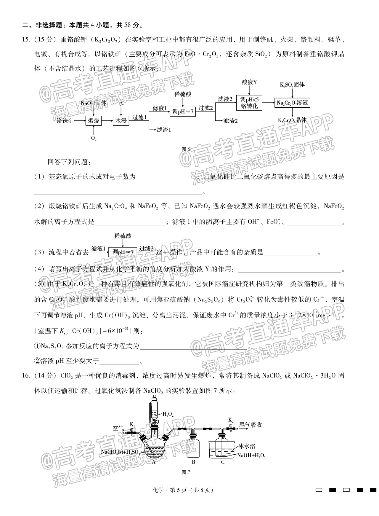 2023重庆巴蜀中学高三高考适应性月考（四）化学试题及参考答案 第5页