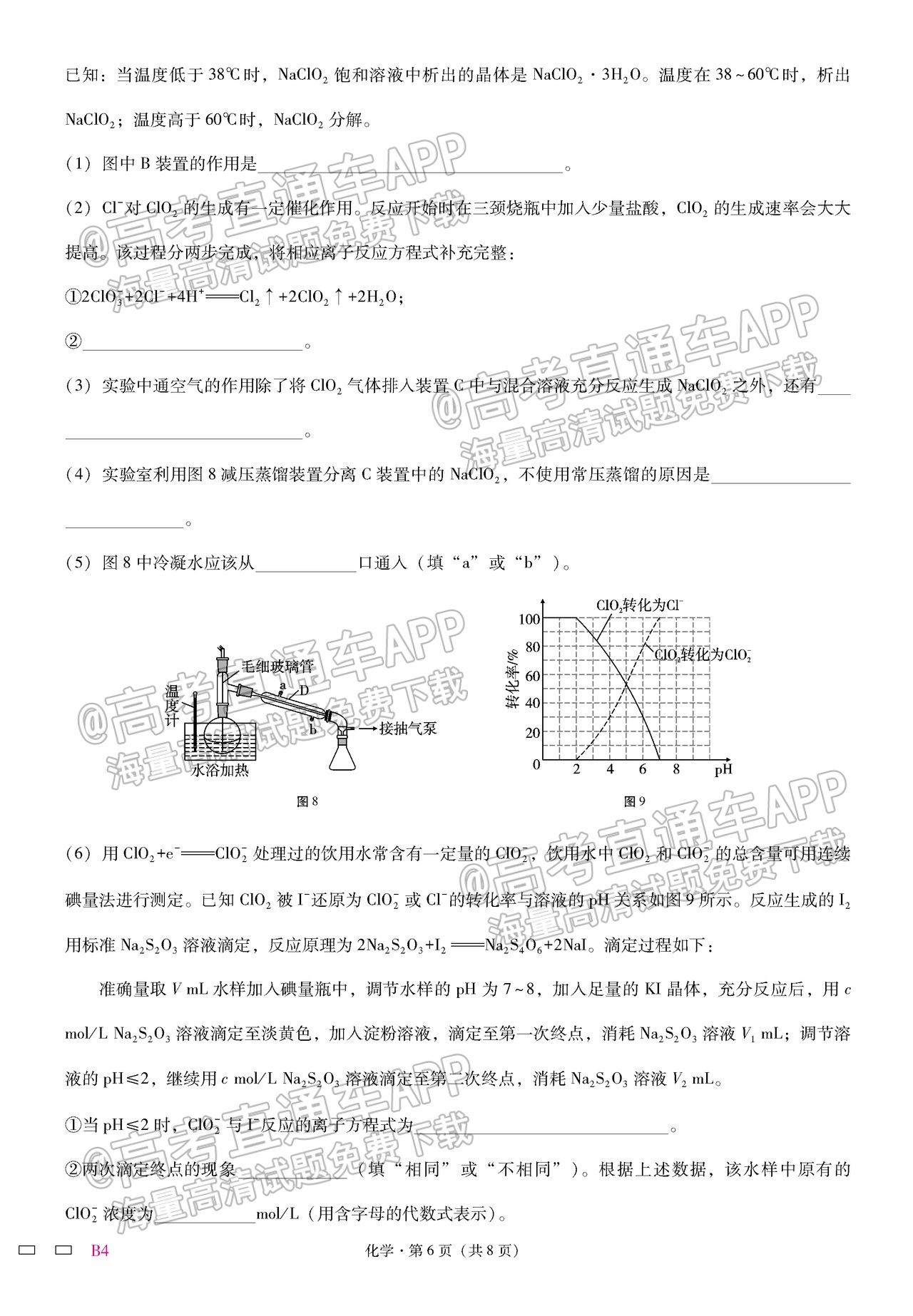 2023重庆巴蜀中学高三高考适应性月考（四）化学试题及参考答案 第6页