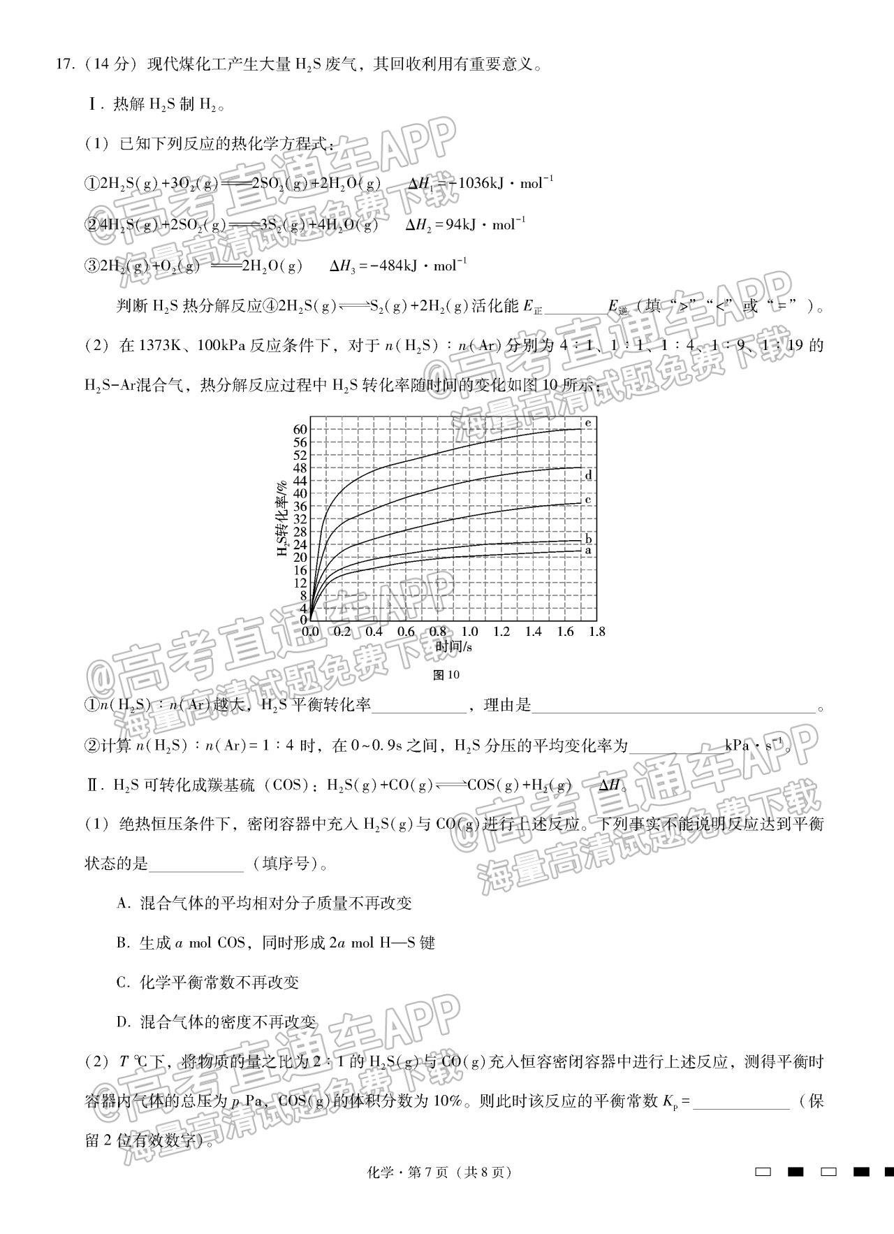 2023重庆巴蜀中学高三高考适应性月考（四）化学试题及参考答案 第7页