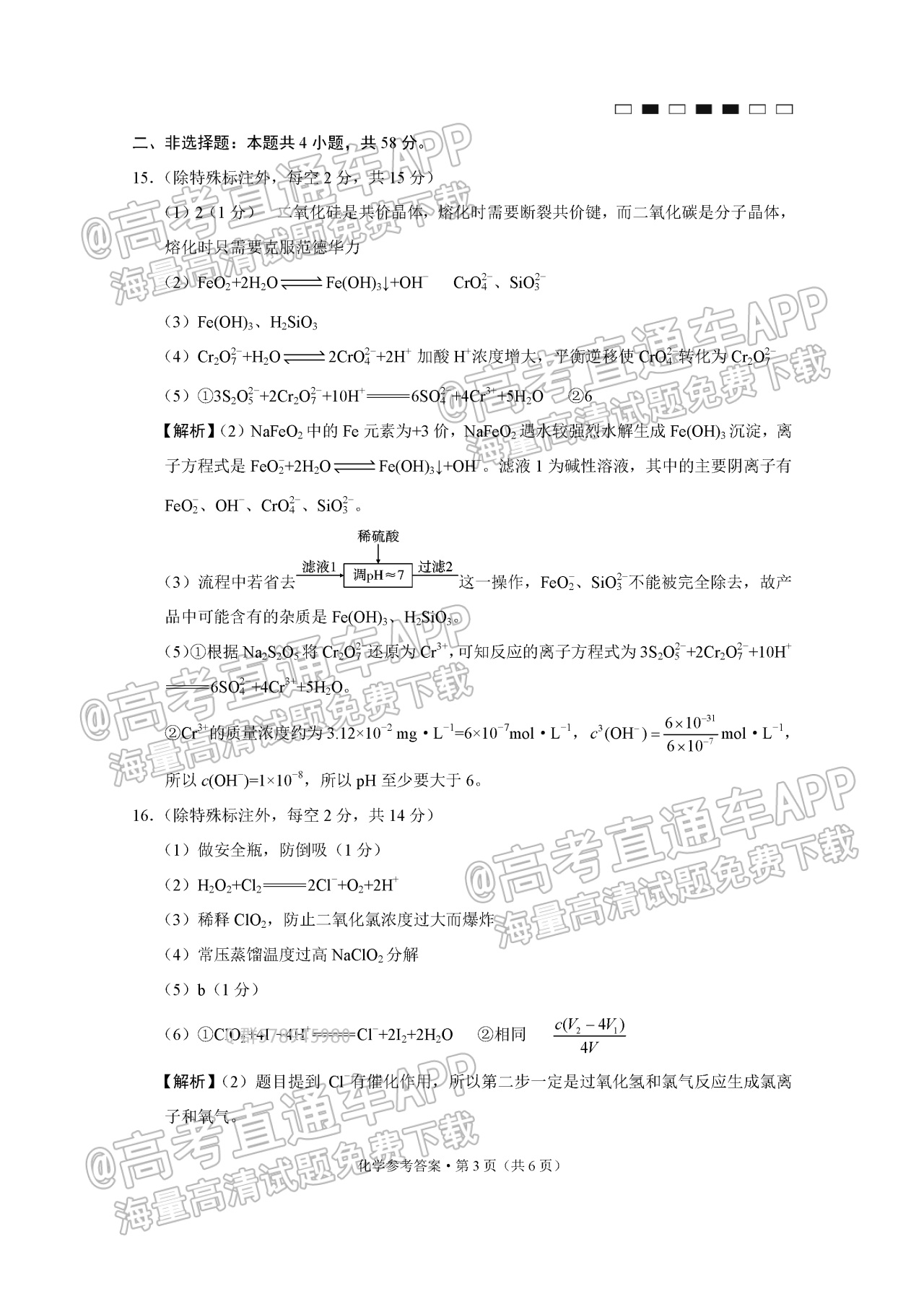 2023重庆巴蜀中学高三高考适应性月考（四）化学试题及参考答案 第11页