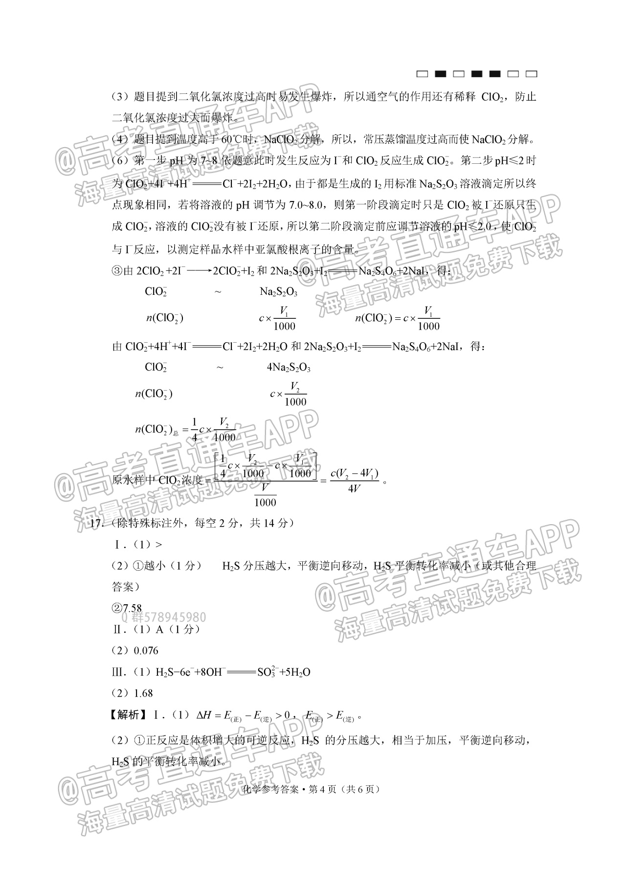 2023重庆巴蜀中学高三高考适应性月考（四）化学试题及参考答案 第12页
