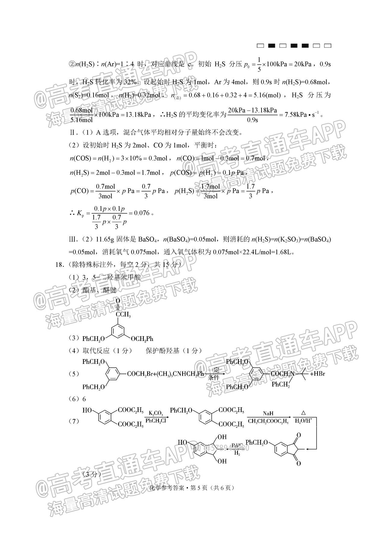 2023重庆巴蜀中学高三高考适应性月考（四）化学试题及参考答案 第13页