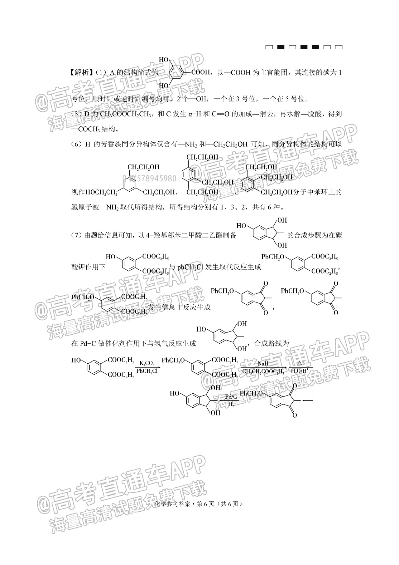 2023重庆巴蜀中学高三高考适应性月考（四）化学试题及参考答案 第14页