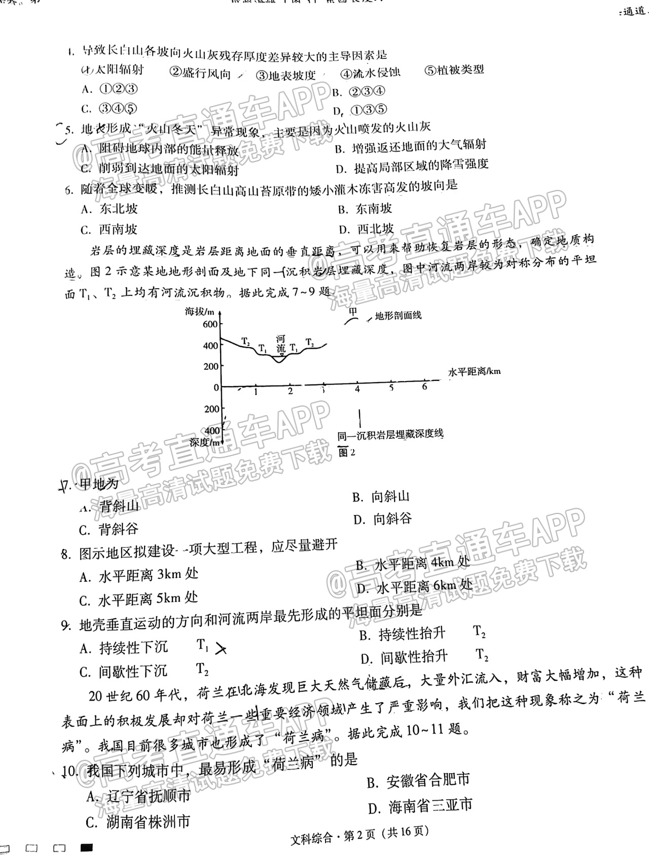 2023贵阳一中高考适应性月考（三）文综试题 第2页