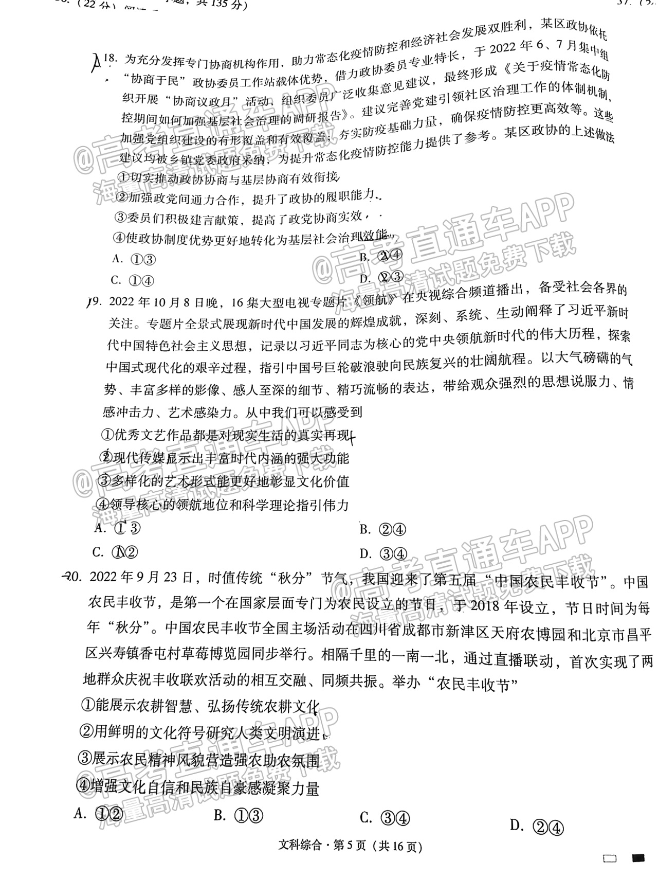 2023贵阳一中高考适应性月考（三）文综试题 第5页