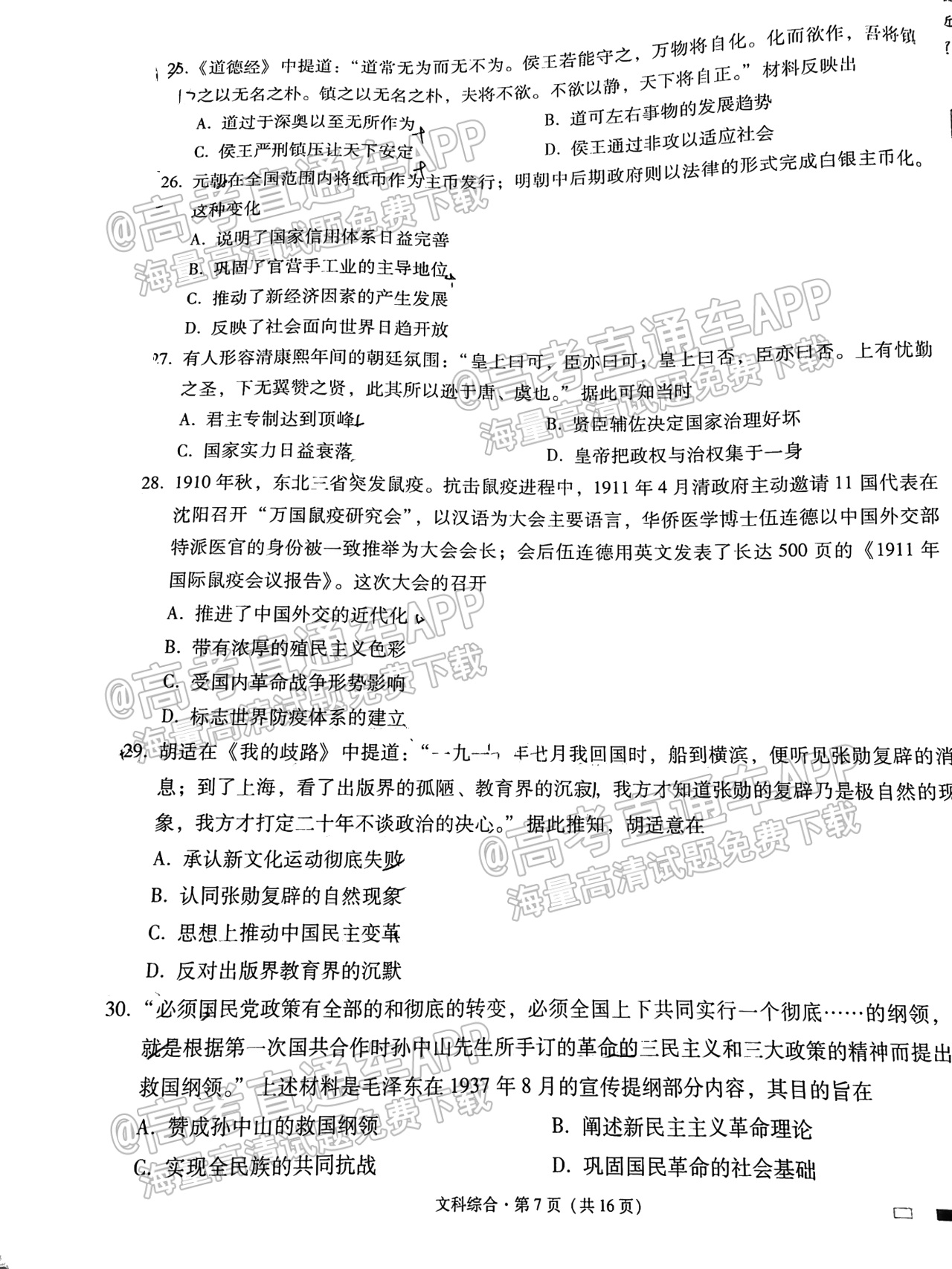 2023贵阳一中高考适应性月考（三）文综试题 第7页