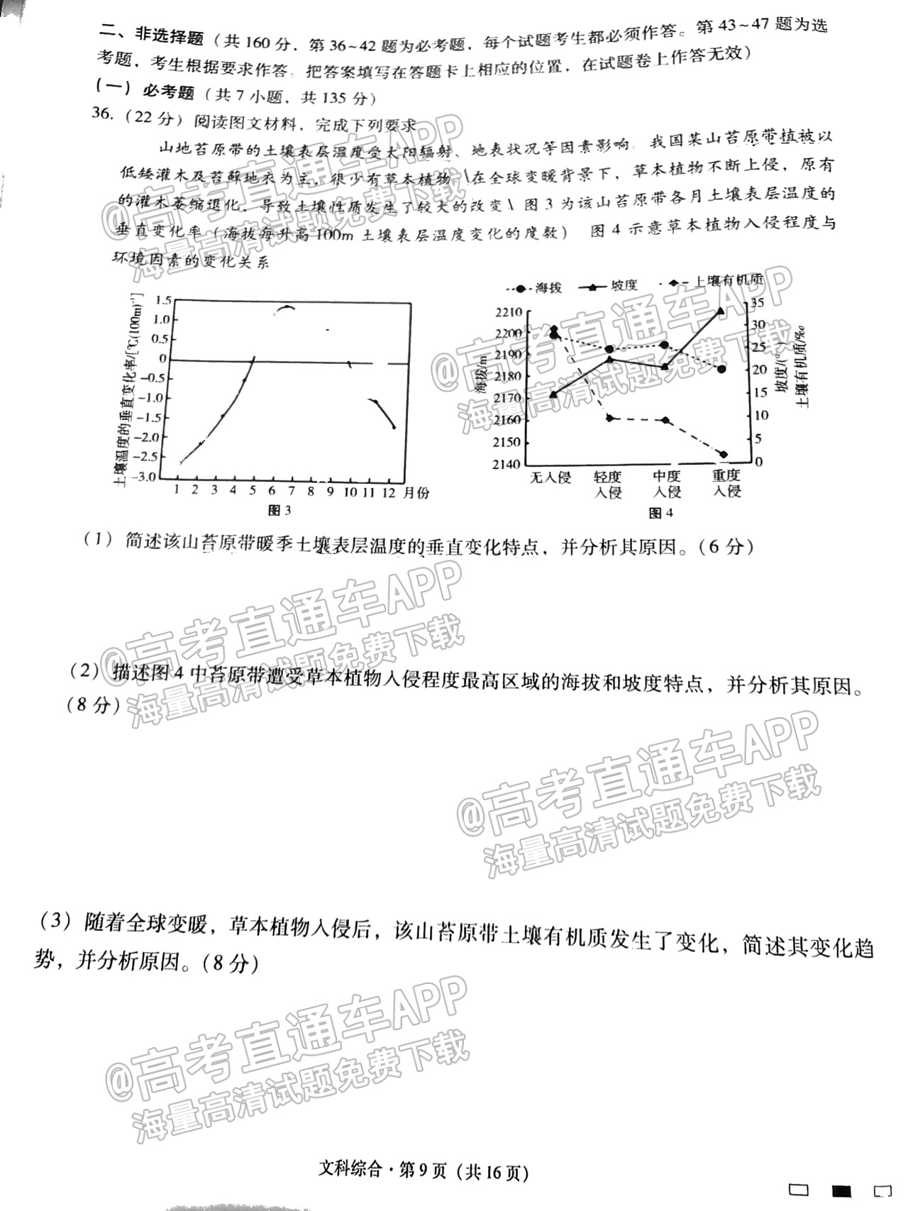 2023贵阳一中高考适应性月考（三）文综试题 第9页