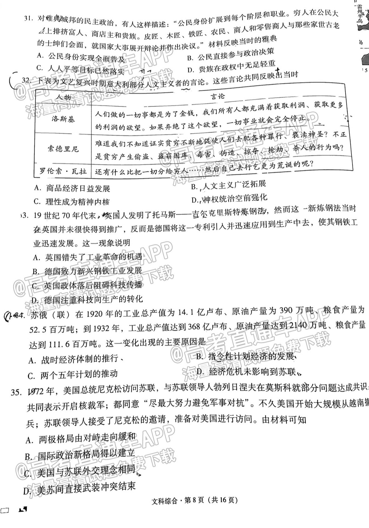 2023贵阳一中高考适应性月考（三）文综试题 第8页
