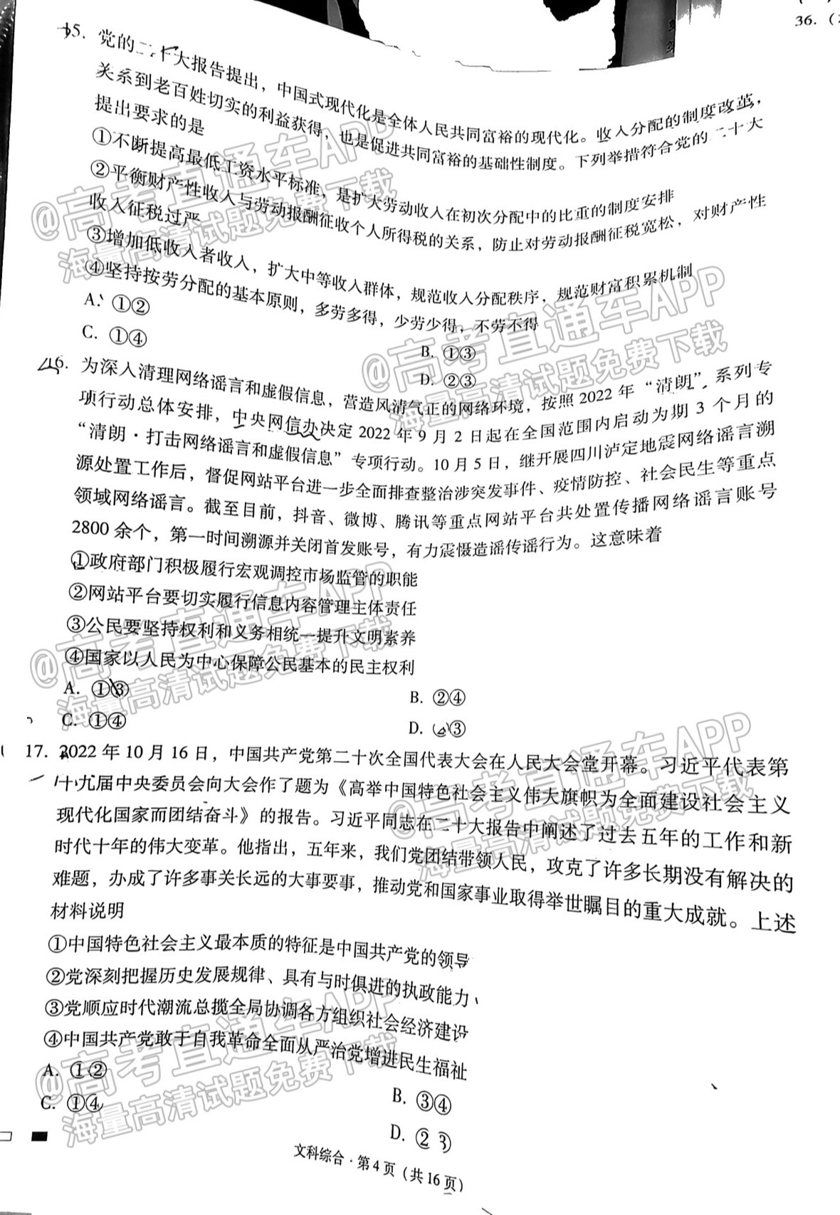 2023贵阳一中高考适应性月考（三）文综试题 第4页