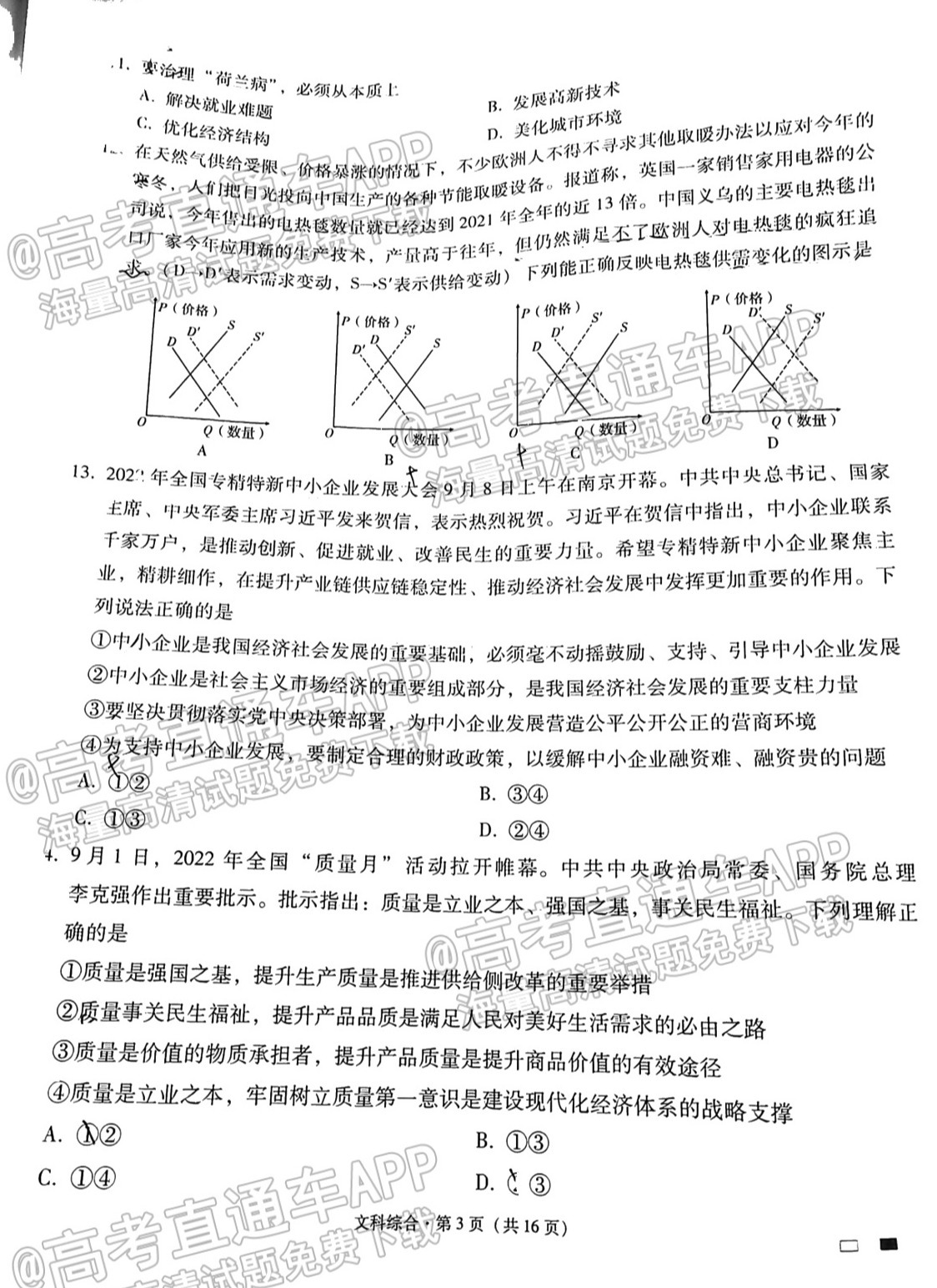 2023贵阳一中高考适应性月考（三）文综试题 第3页