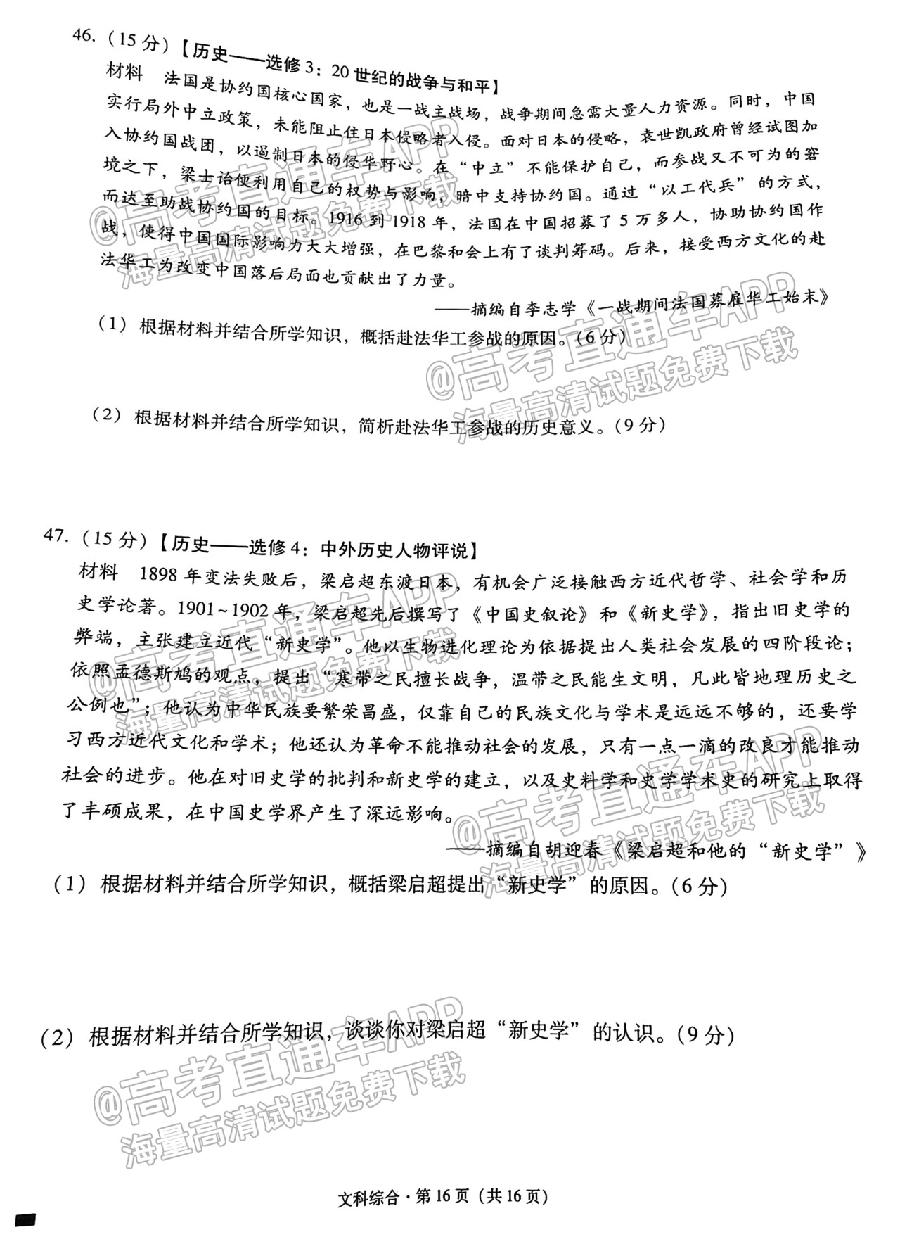 2023贵阳一中高考适应性月考（三）文综试题 第16页