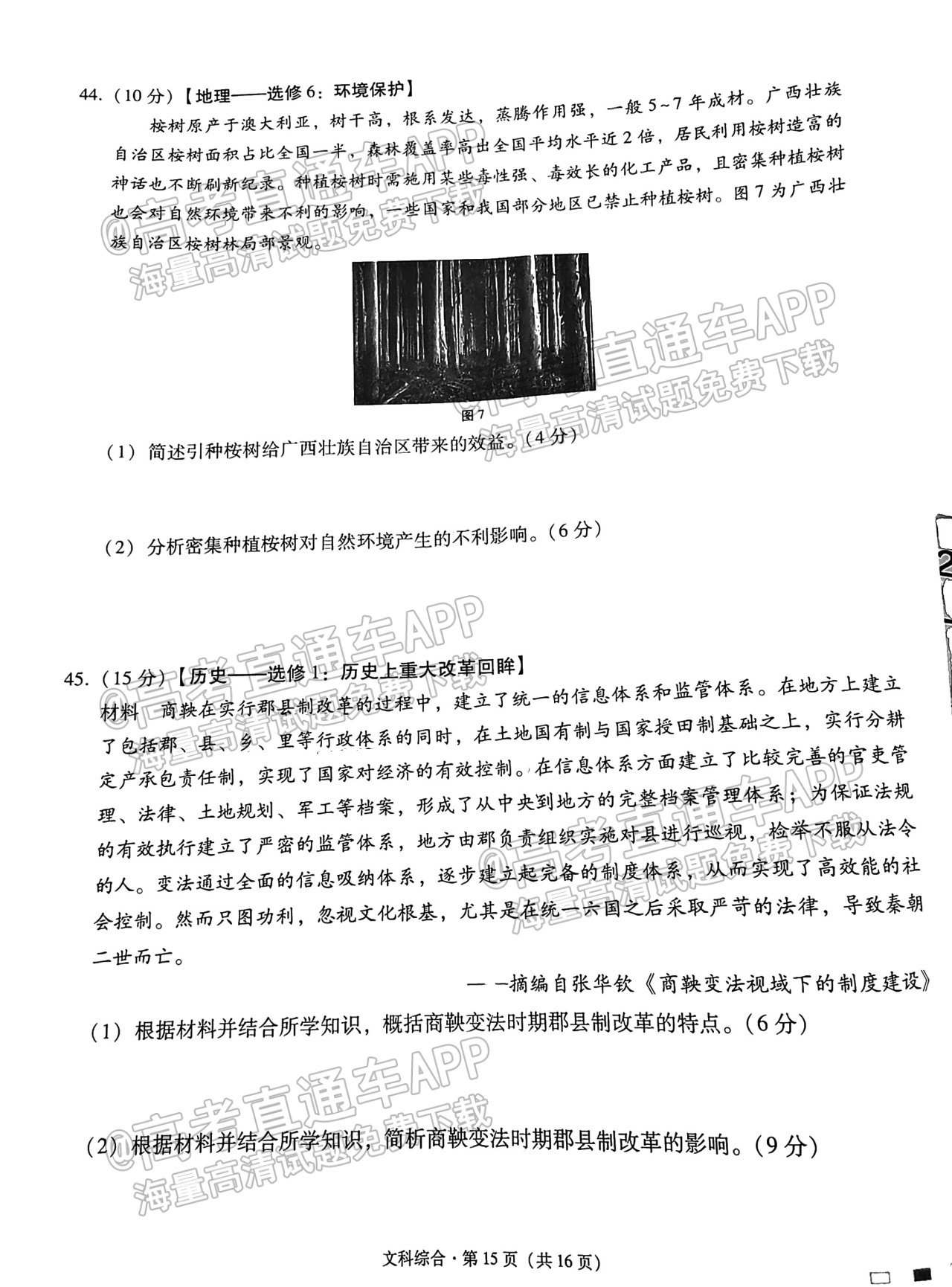 2023贵阳一中高考适应性月考（三）文综试题 第15页