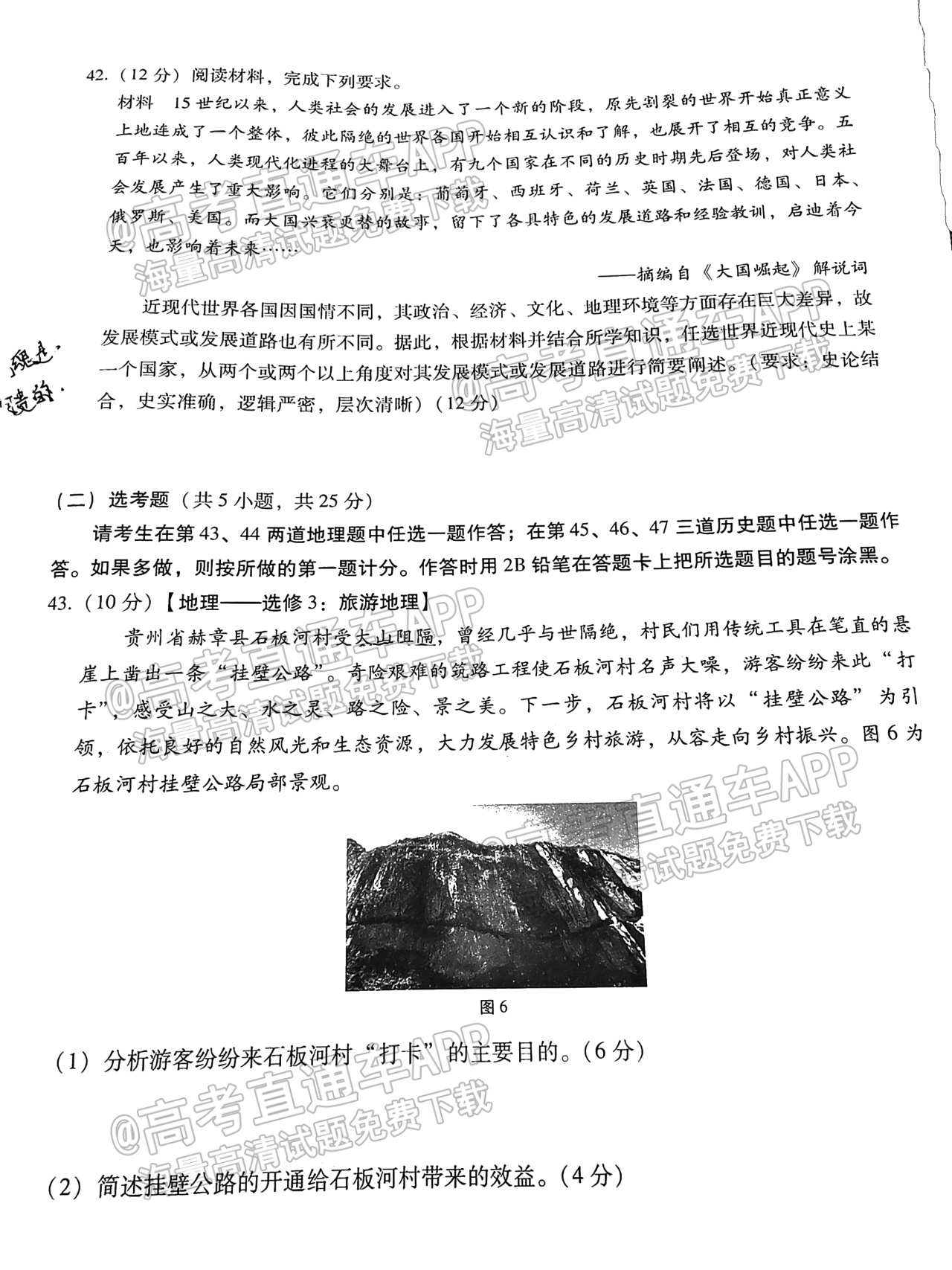 2023贵阳一中高考适应性月考（三）文综试题 第14页