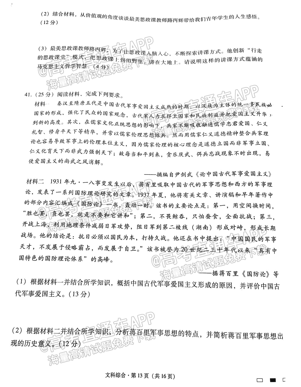2023贵阳一中高考适应性月考（三）文综试题 第13页