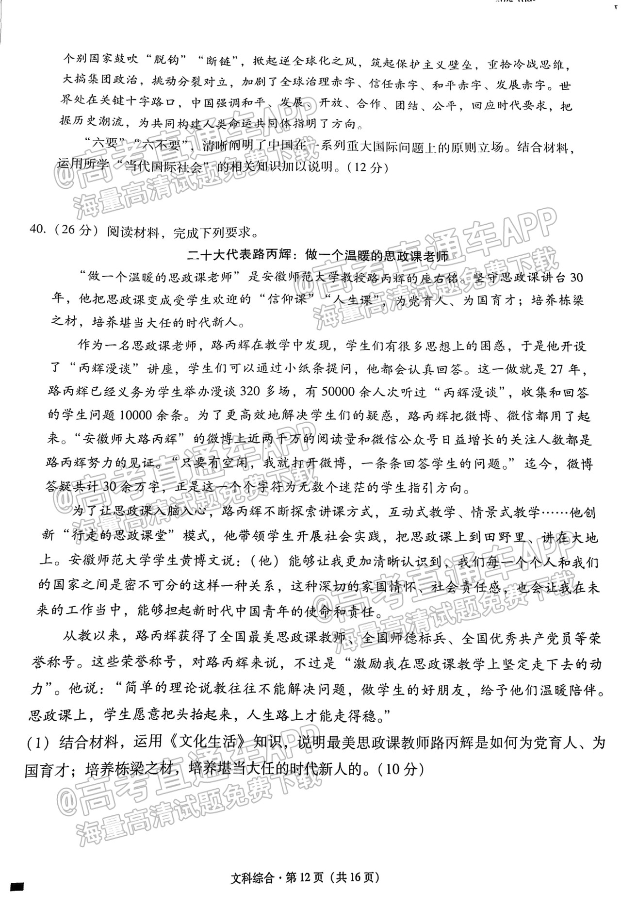 2023贵阳一中高考适应性月考（三）文综试题 第12页
