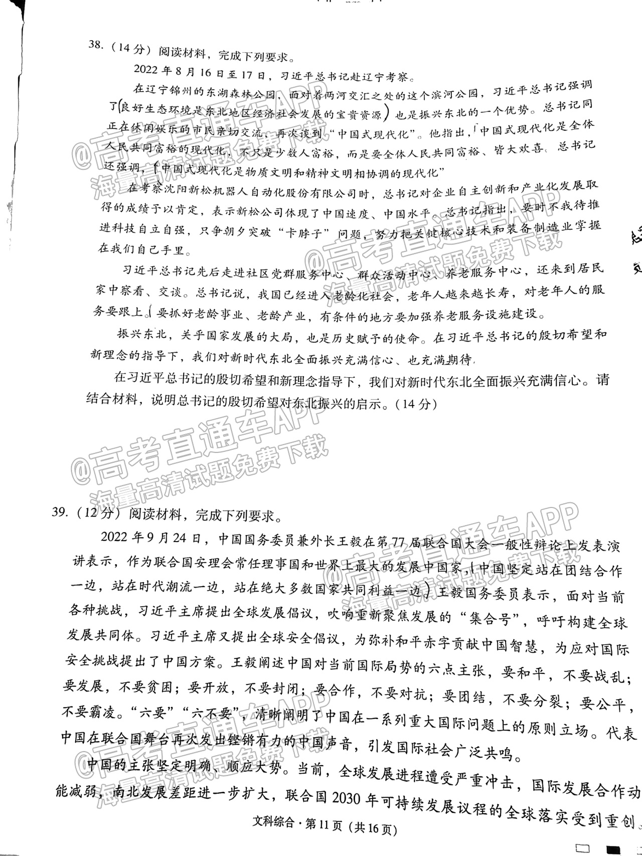 2023贵阳一中高考适应性月考（三）文综试题 第11页