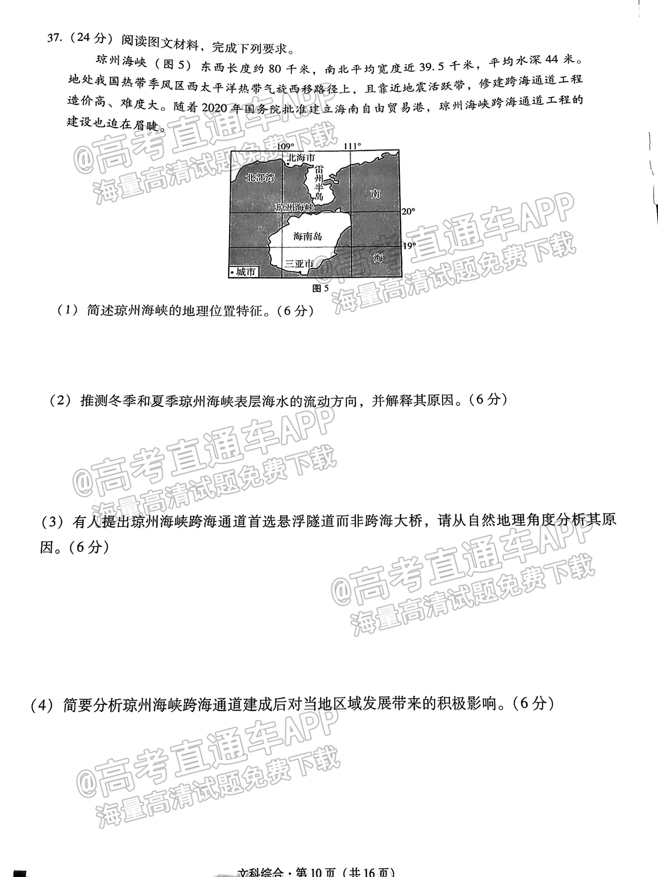 2023贵阳一中高考适应性月考（三）文综试题 第10页