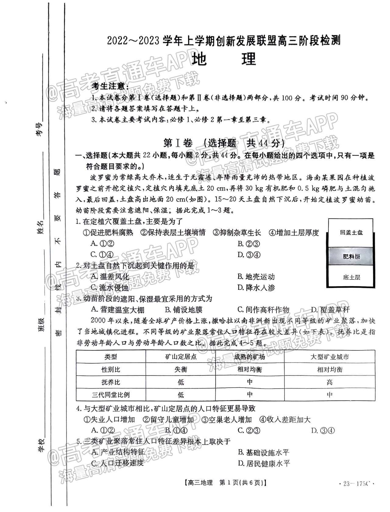 1669792509532718.png 2023河南省创新发展联盟高三(上)阶段性考试(23-175C)地理试题及参考答案汇总-地理 第1页