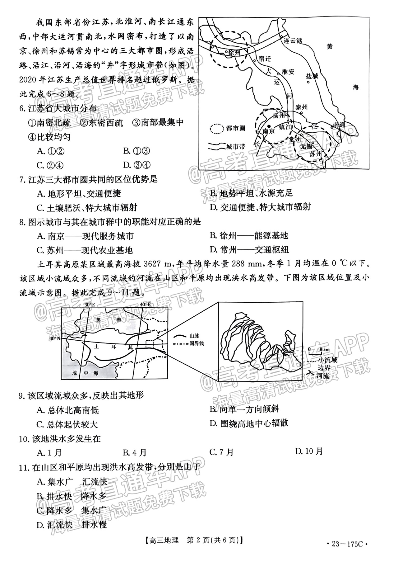 1669792520776125.png 2023河南省创新发展联盟高三(上)阶段性考试(23-175C)地理试题及参考答案汇总-地理 第2页