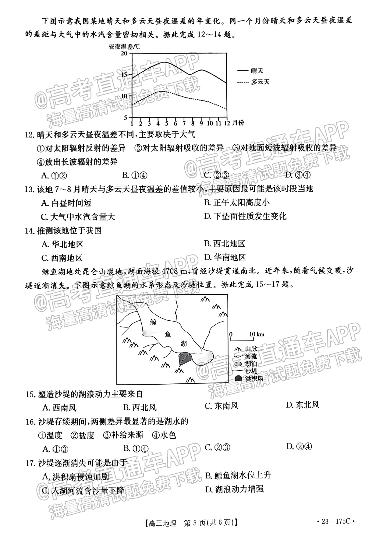 1669792528627192.png 2023河南省创新发展联盟高三(上)阶段性考试(23-175C)地理试题及参考答案汇总-地理 第3页