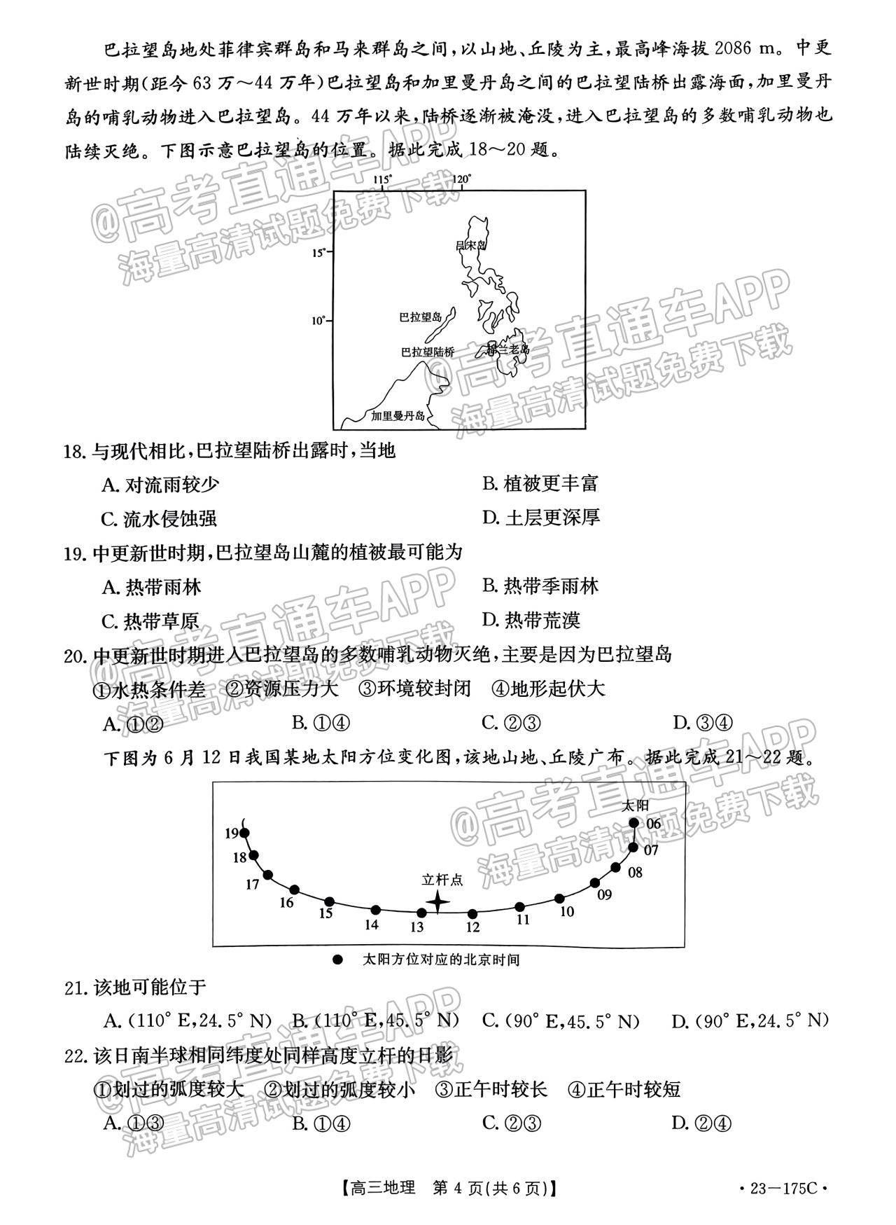 1669792536580754.png 2023河南省创新发展联盟高三(上)阶段性考试(23-175C)地理试题及参考答案汇总-地理 第4页