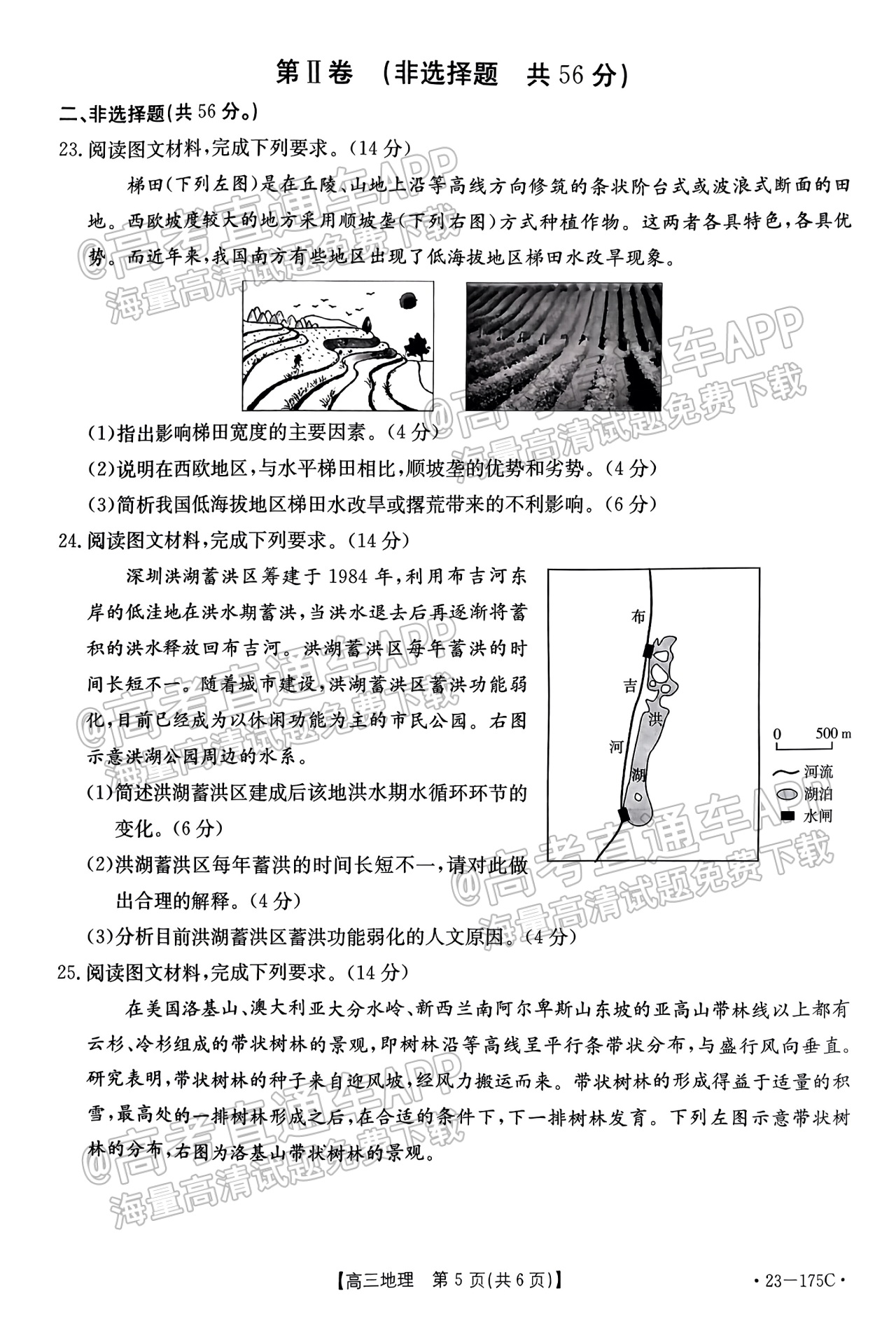 1669792546563317.png 2023河南省创新发展联盟高三(上)阶段性考试(23-175C)地理试题及参考答案汇总-地理 第5页