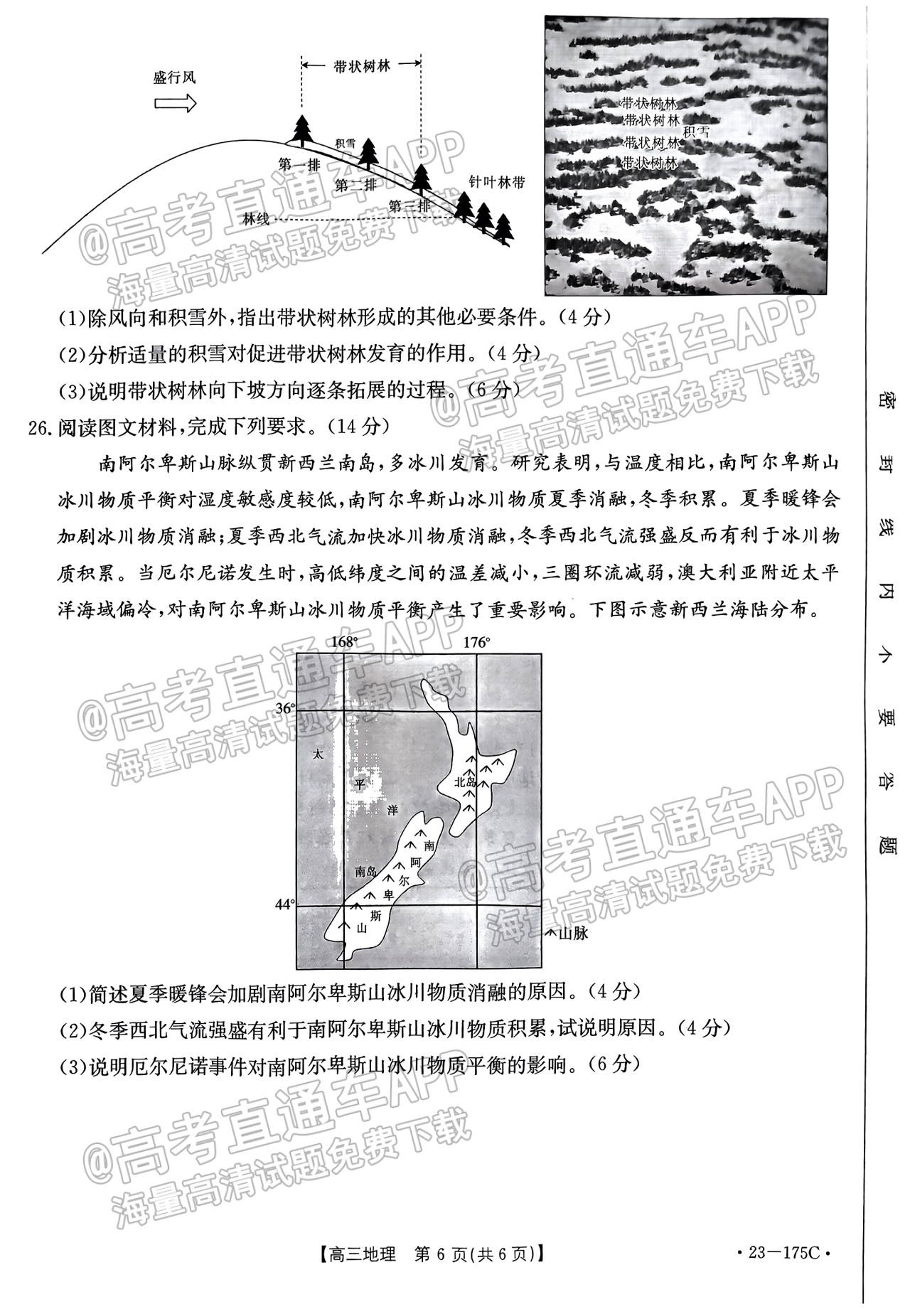1669792559458984.png 2023河南省创新发展联盟高三(上)阶段性考试(23-175C)地理试题及参考答案汇总-地理 第6页