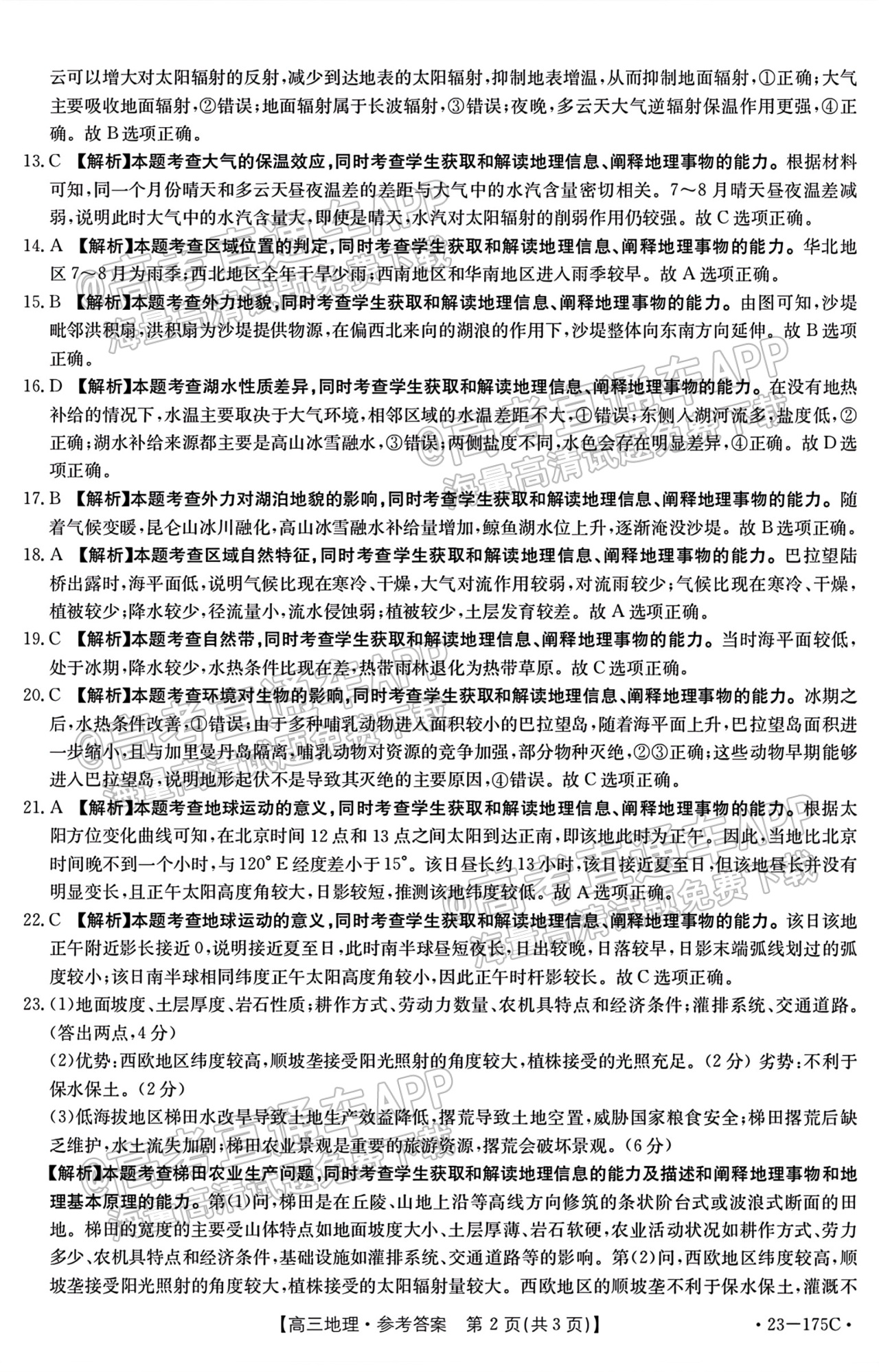 1669792584513683.png 2023河南省创新发展联盟高三(上)阶段性考试(23-175C)地理试题及参考答案汇总-地理 第8页
