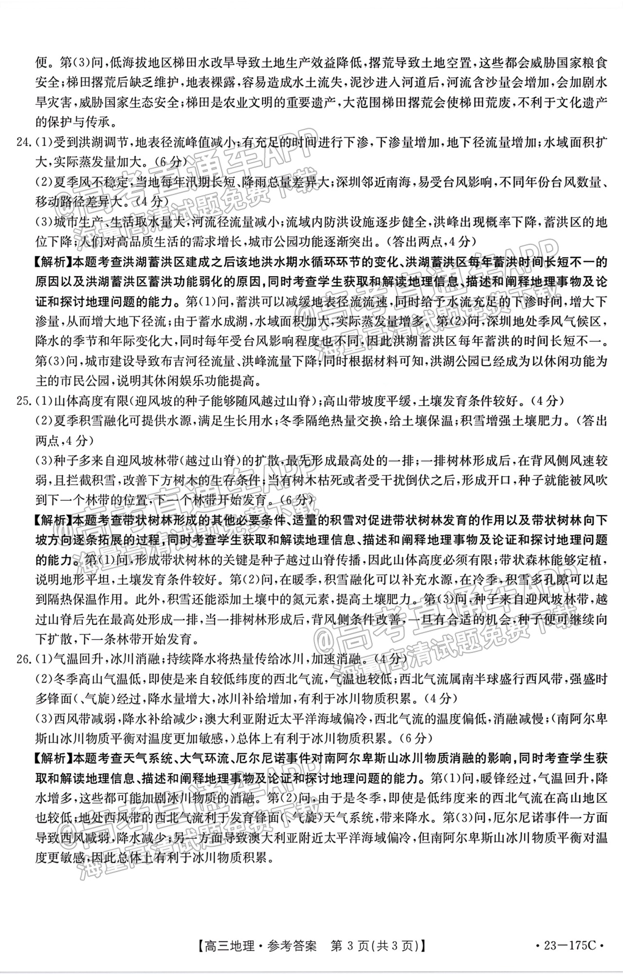 1669792594768911.png 2023河南省创新发展联盟高三(上)阶段性考试(23-175C)地理试题及参考答案汇总-地理 第9页