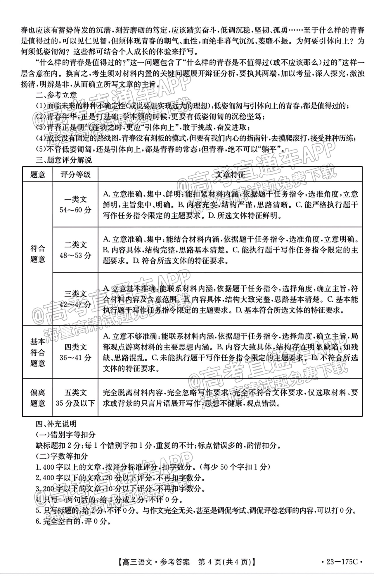 语文_页面_14.png
