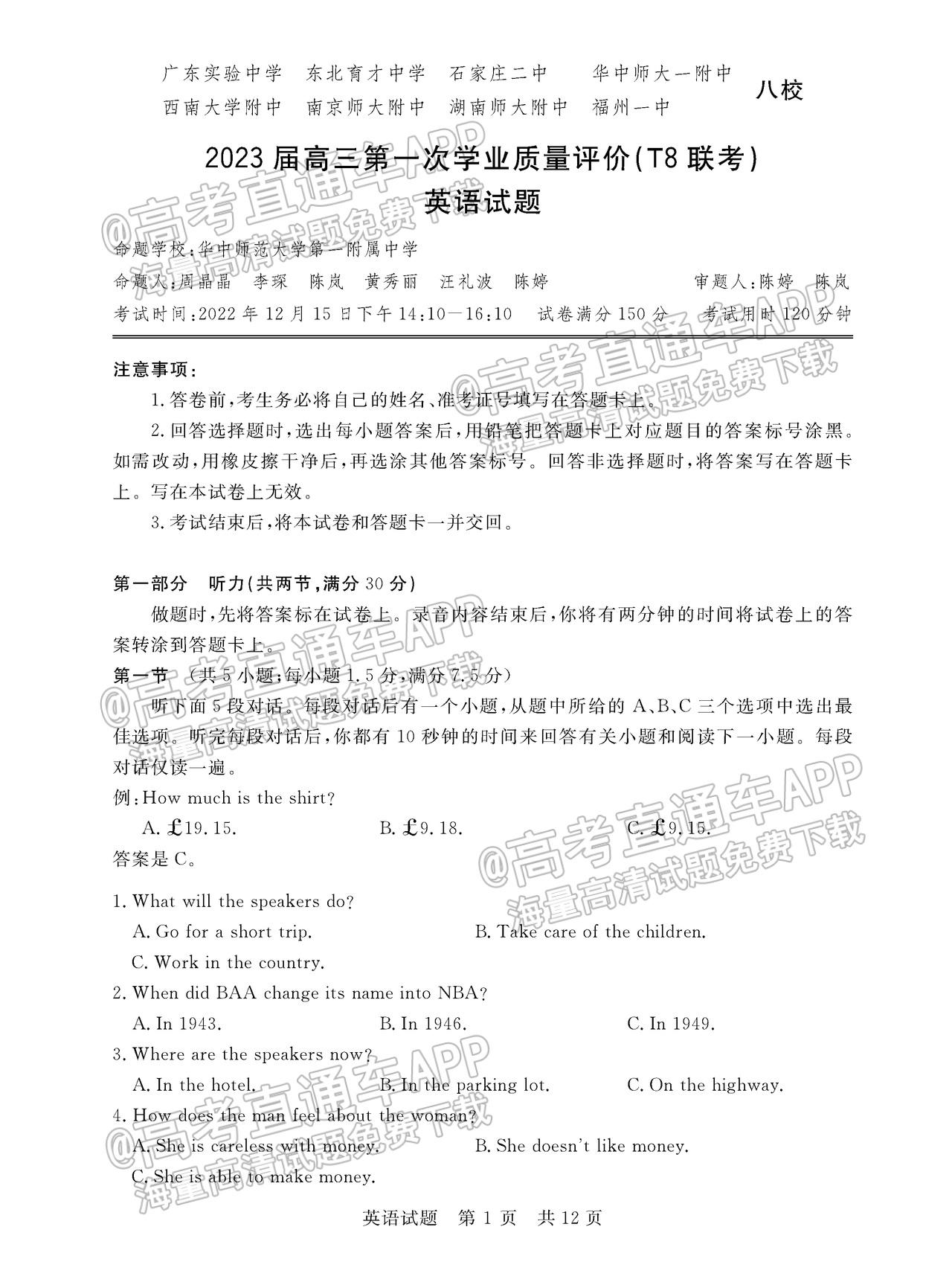 2023全国T8暨湖南九校联盟高三第一次联考英语试题及参考答案 第2页