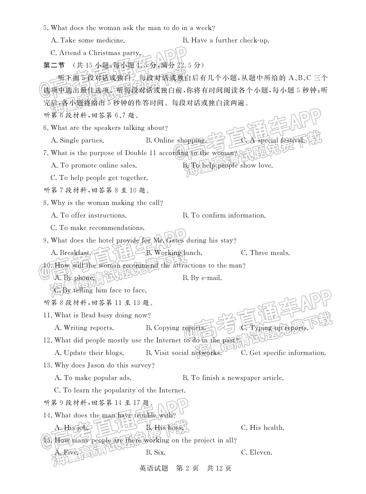 2023全国T8暨湖南九校联盟高三第一次联考英语试题及参考答案 第3页