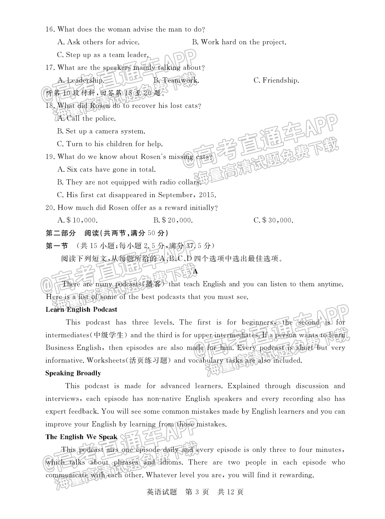 2023全国T8暨湖南九校联盟高三第一次联考英语试题及参考答案 第4页
